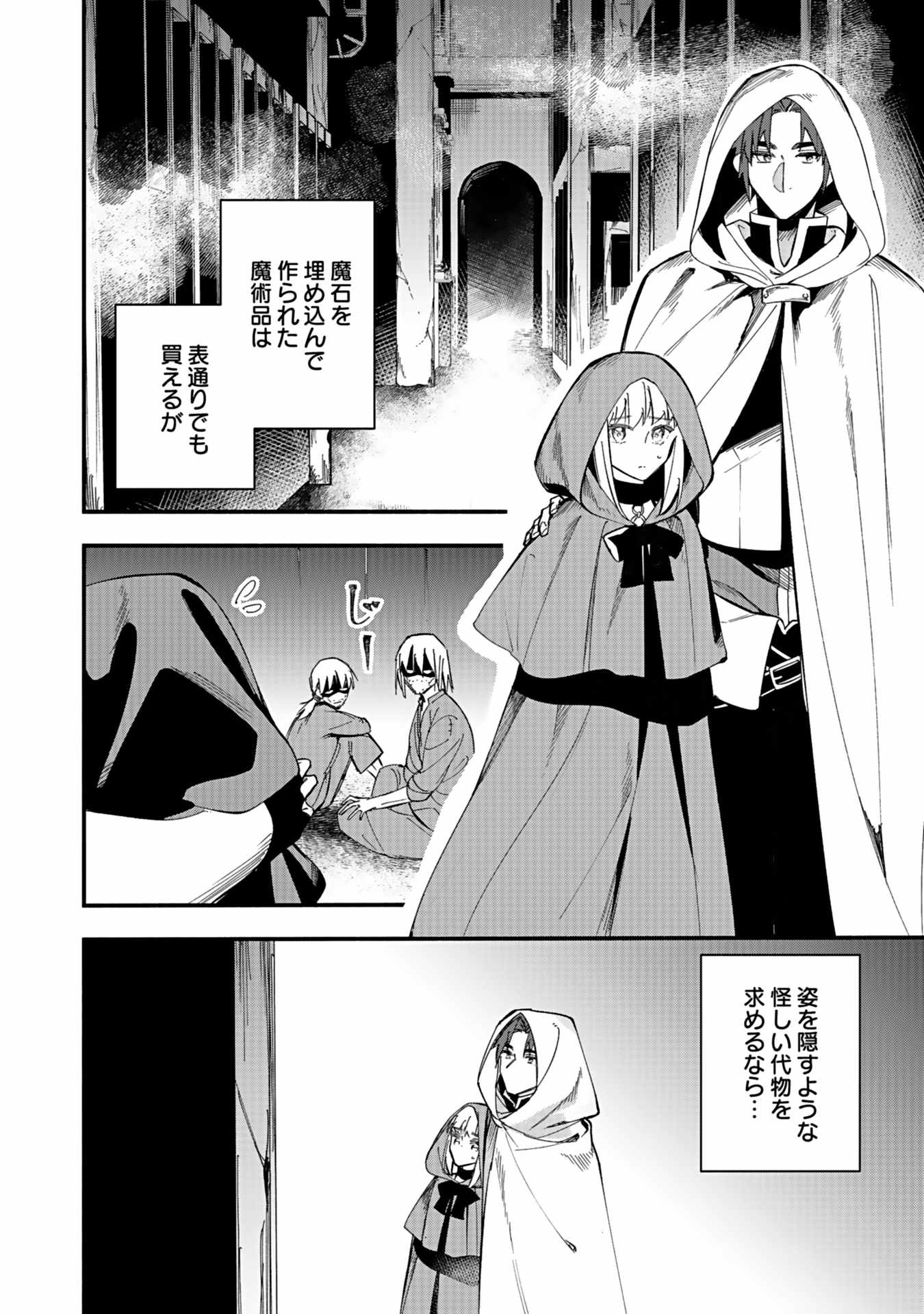 Osozaki Boukensha - Chapter 4 - Page 22