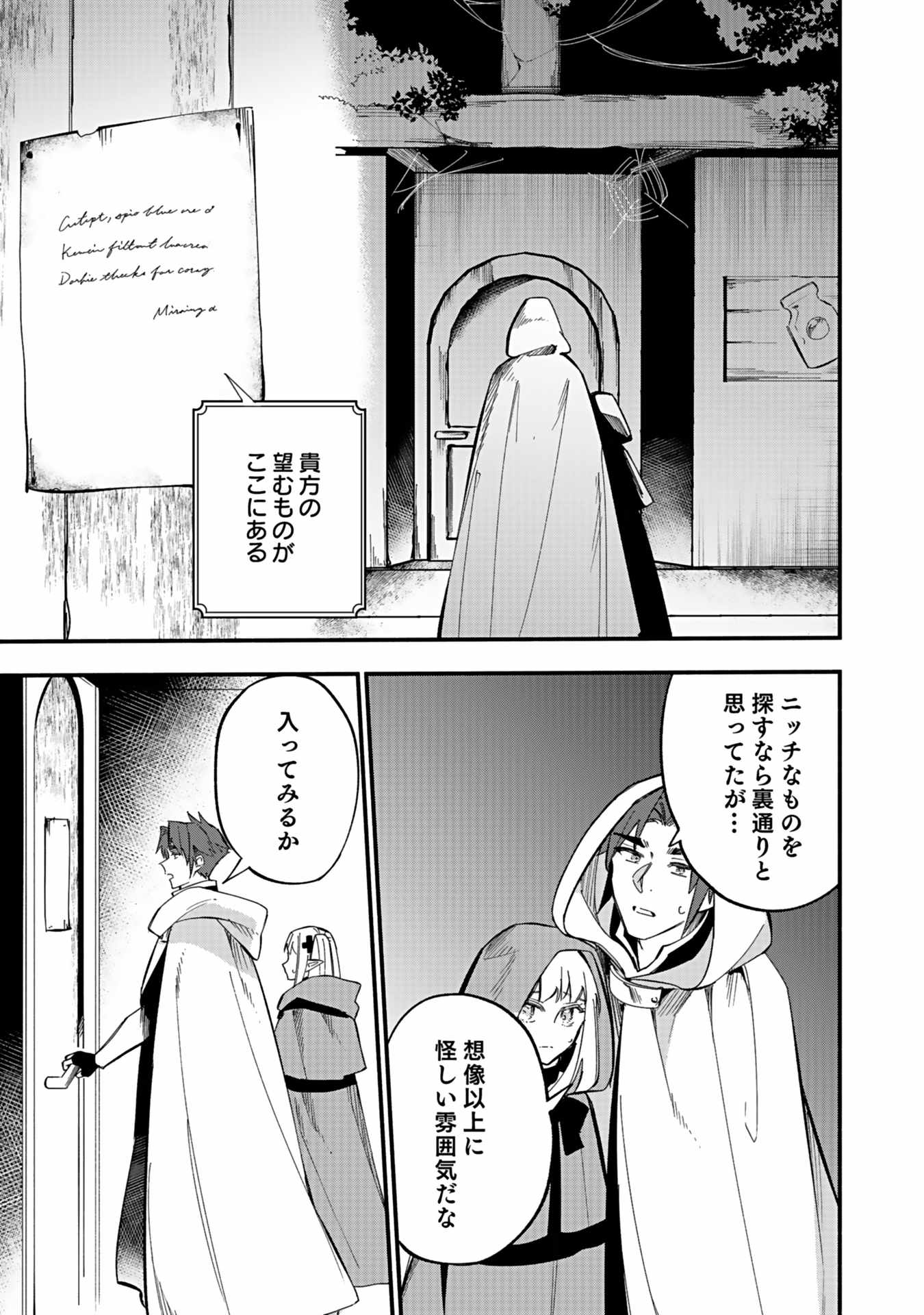 Osozaki Boukensha - Chapter 4 - Page 23