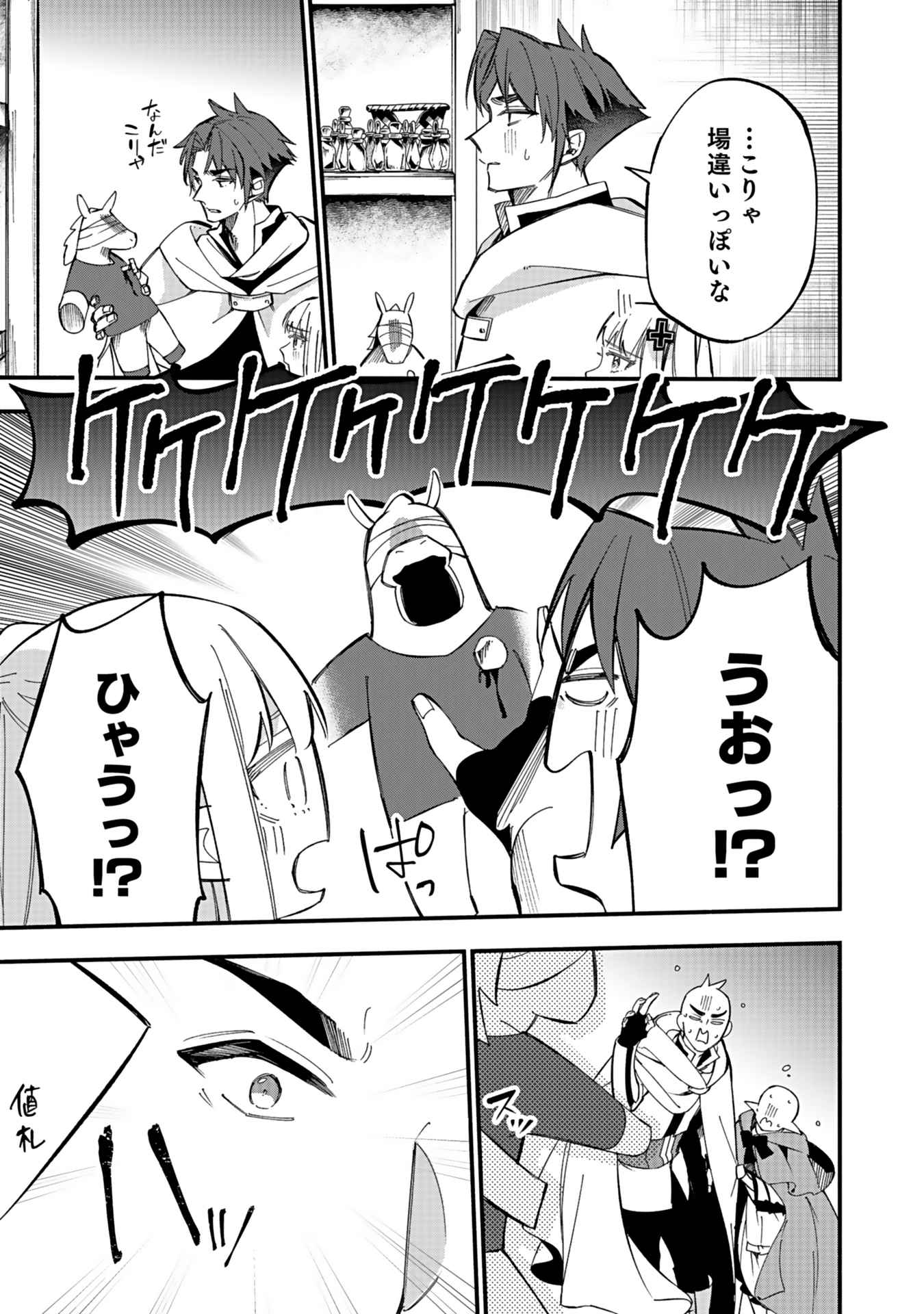 Osozaki Boukensha - Chapter 4 - Page 25