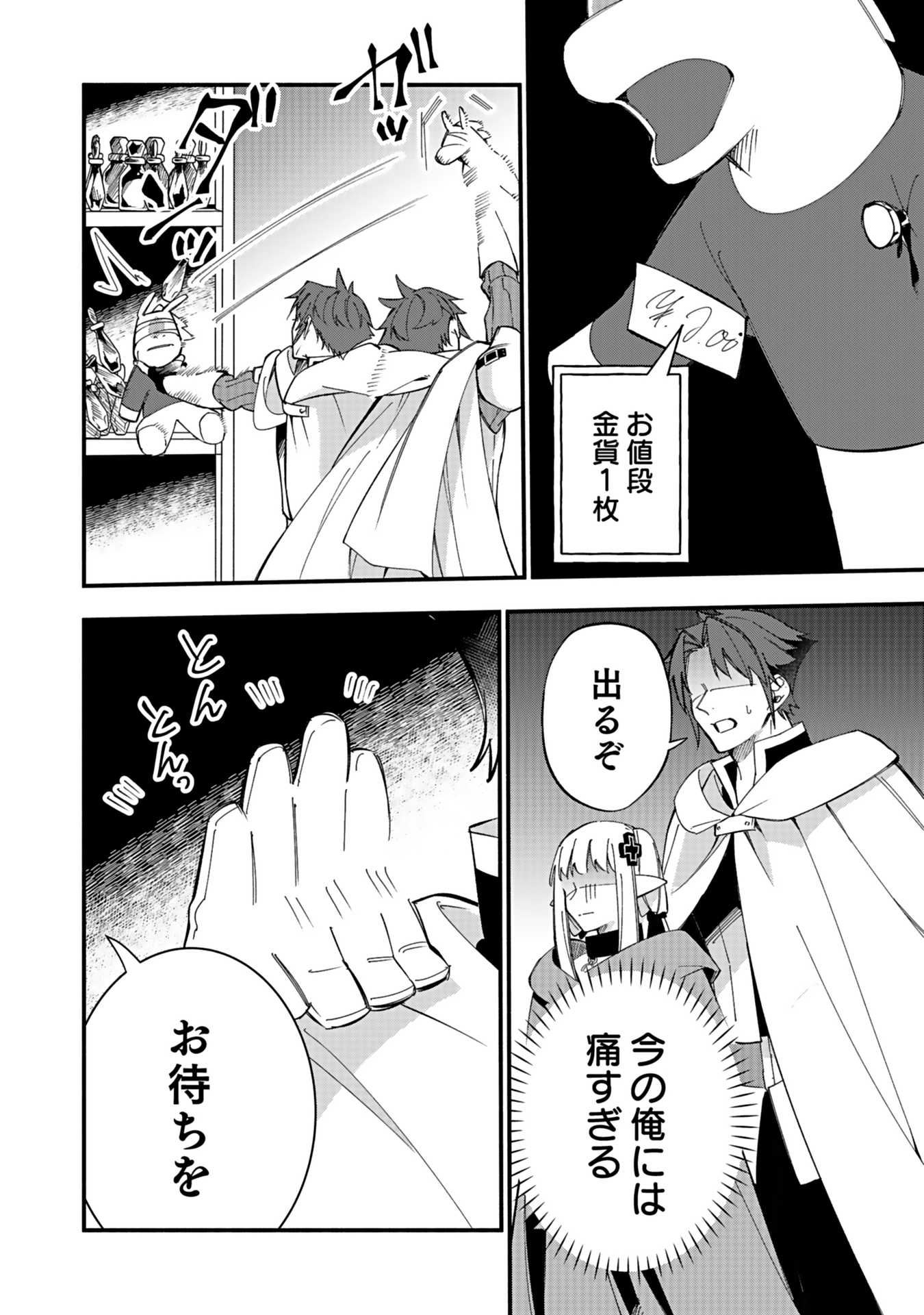 Osozaki Boukensha - Chapter 4 - Page 26