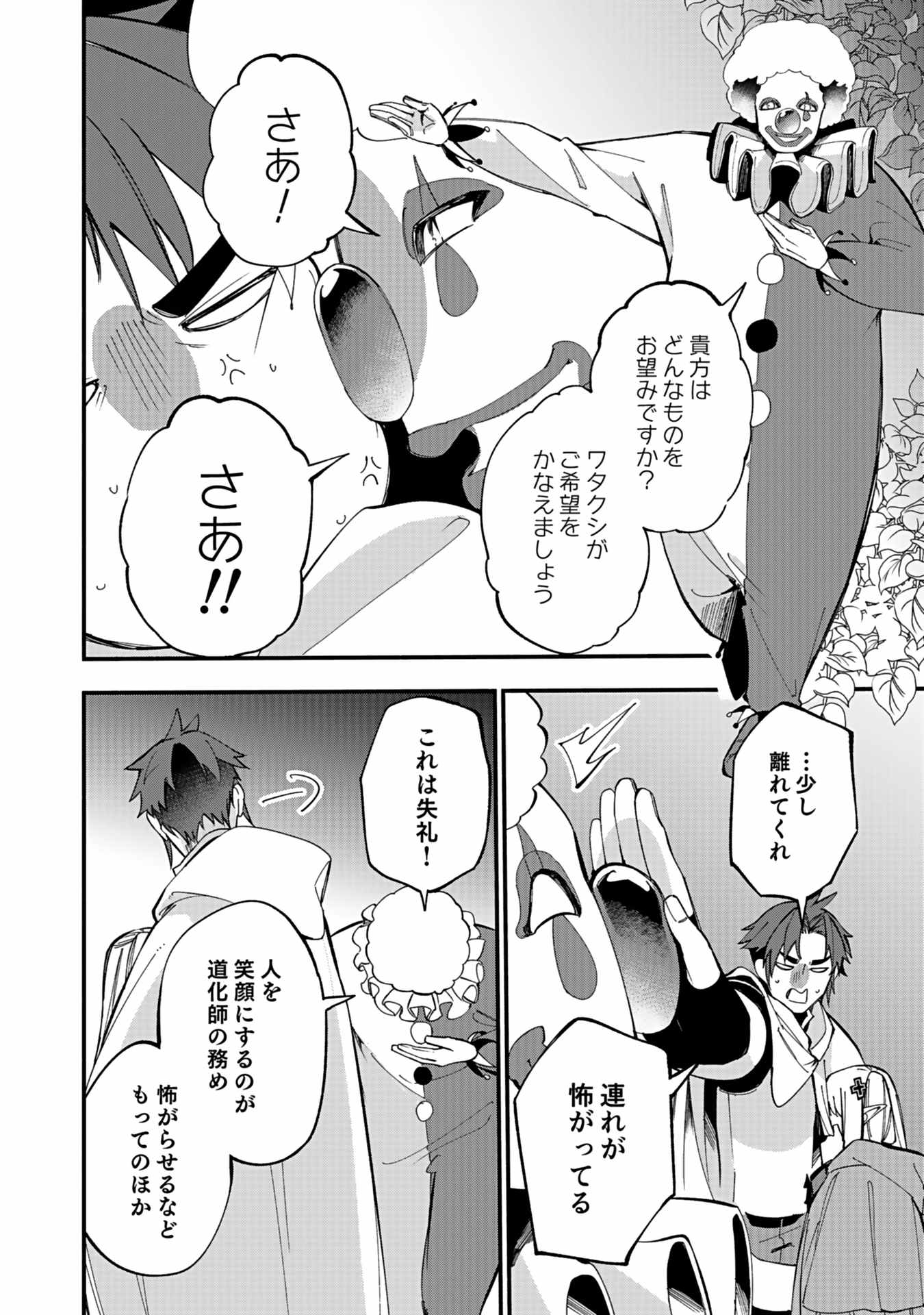 Osozaki Boukensha - Chapter 4 - Page 28