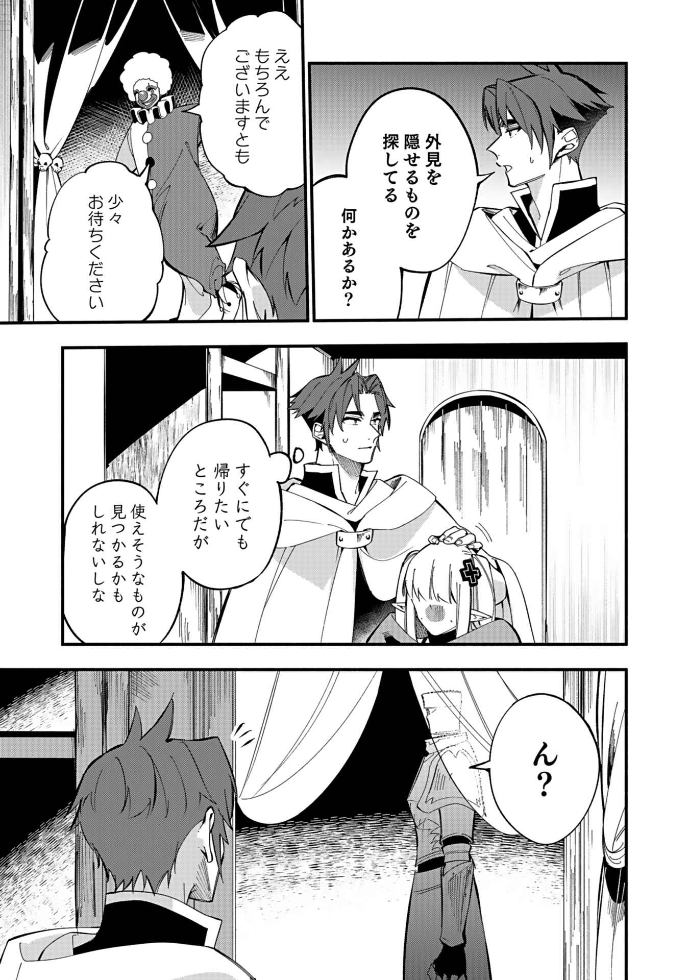 Osozaki Boukensha - Chapter 4 - Page 29