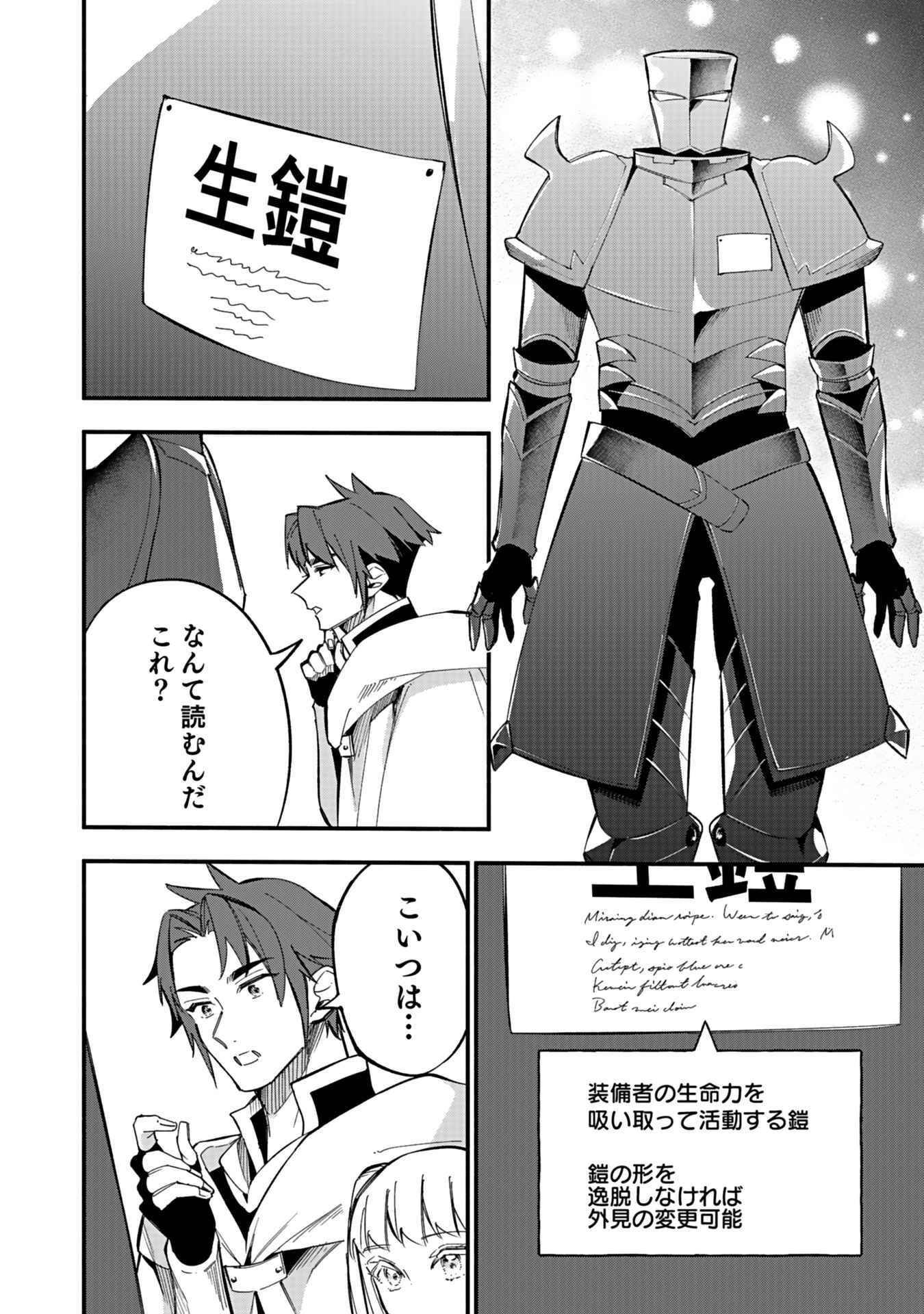 Osozaki Boukensha - Chapter 4 - Page 30