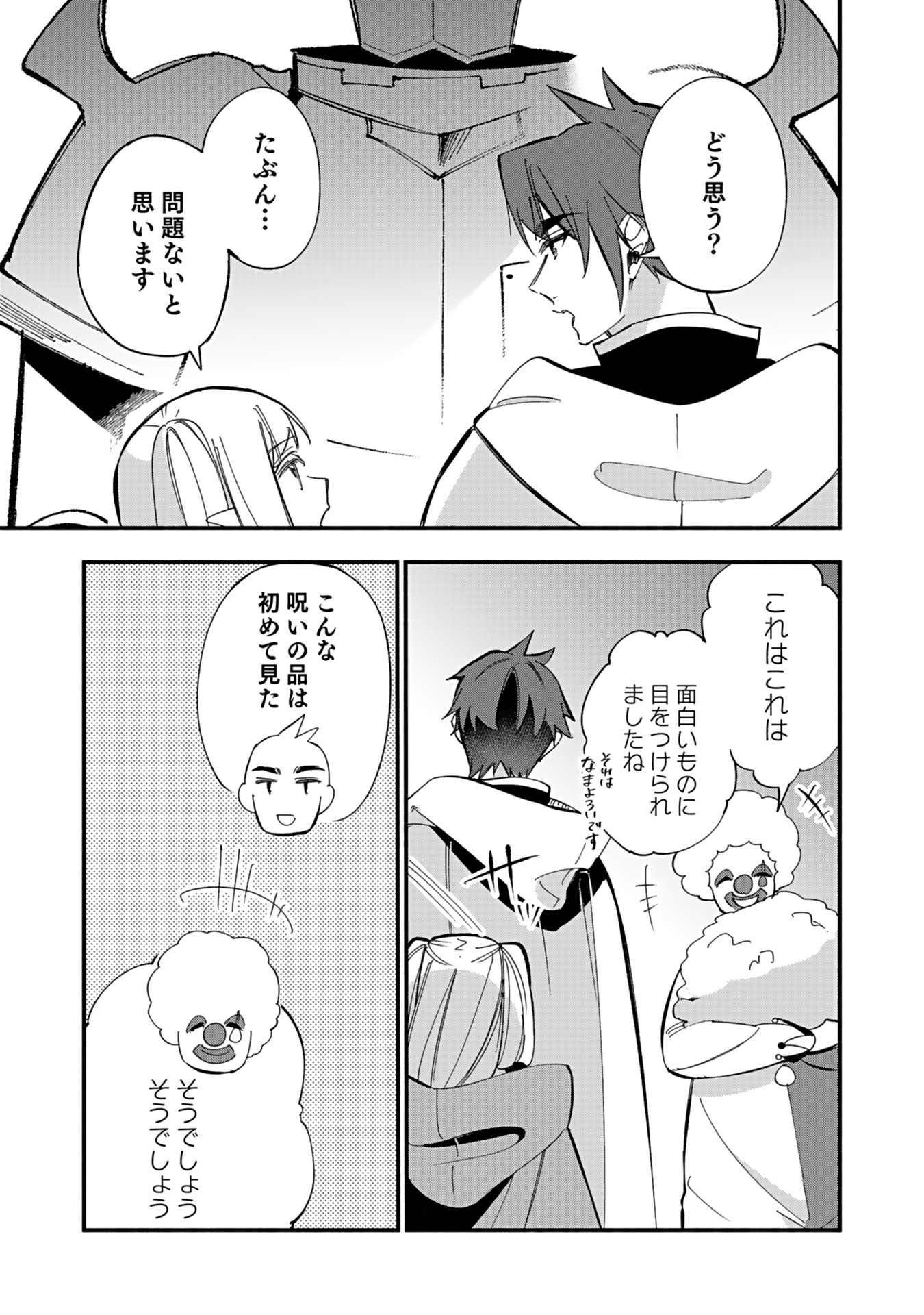 Osozaki Boukensha - Chapter 4 - Page 31