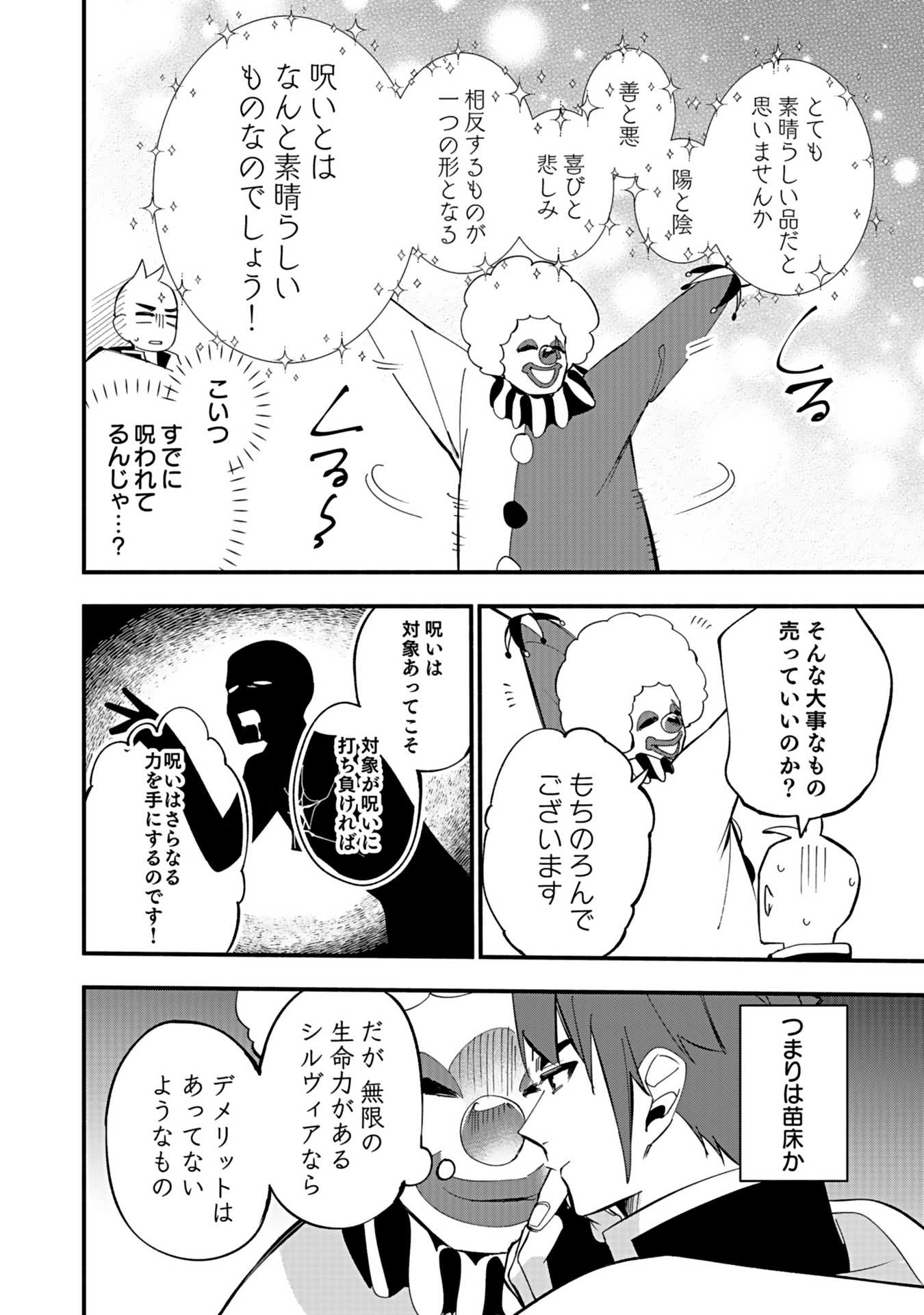 Osozaki Boukensha - Chapter 4 - Page 32