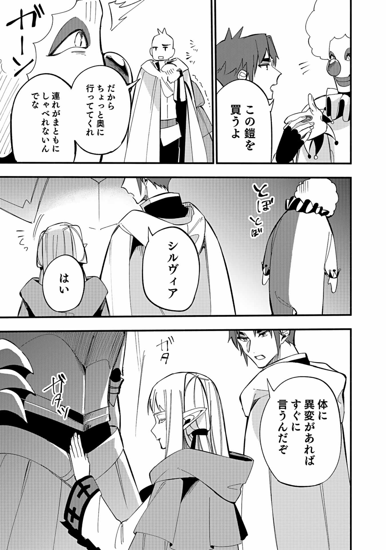 Osozaki Boukensha - Chapter 4 - Page 33