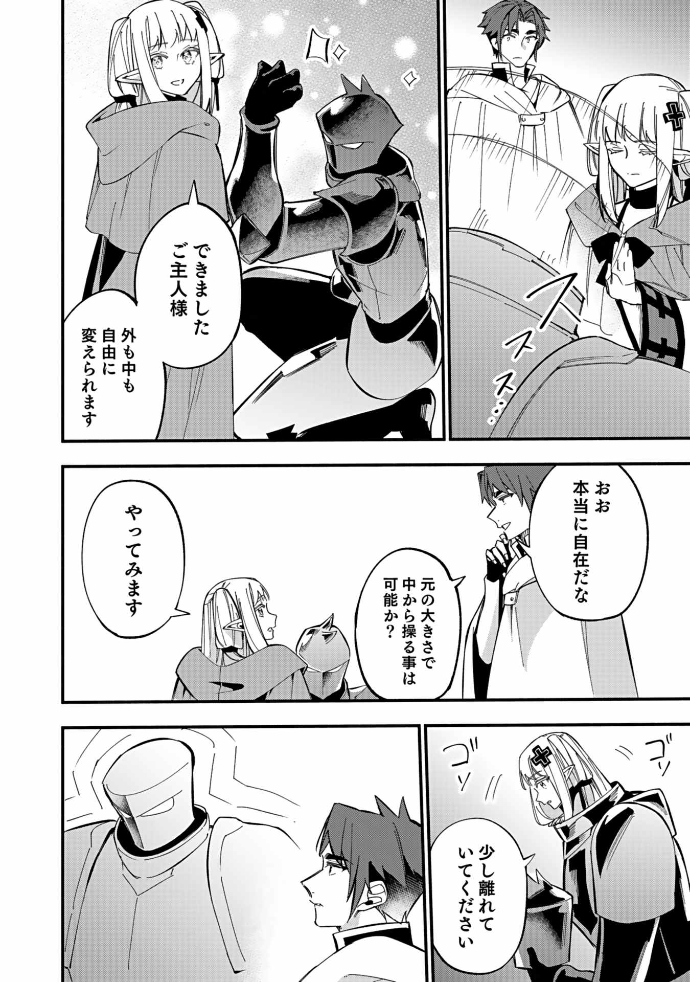 Osozaki Boukensha - Chapter 4 - Page 34