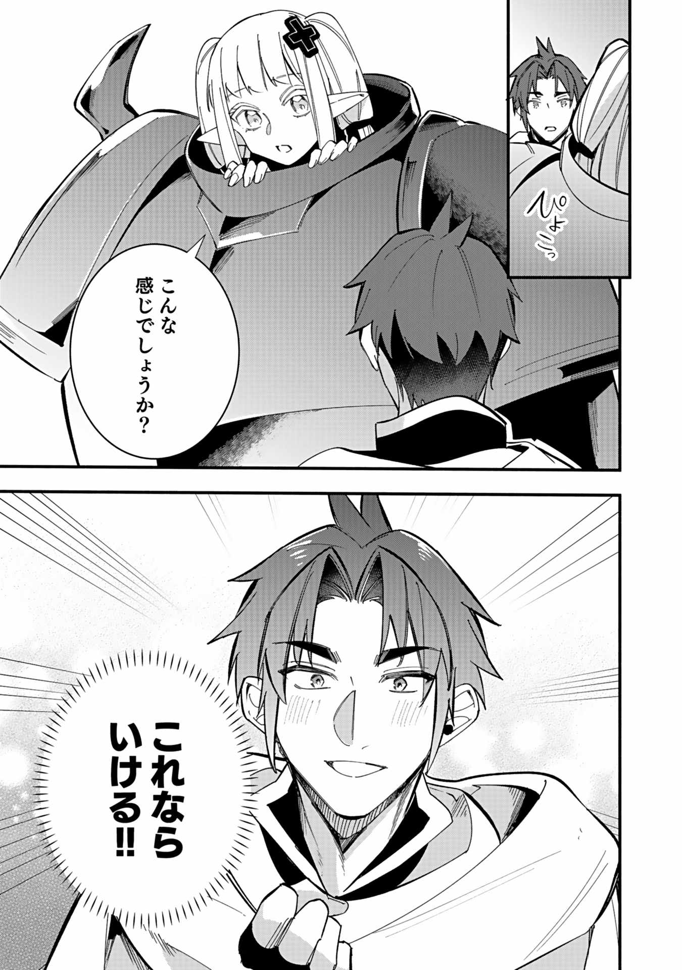 Osozaki Boukensha - Chapter 4 - Page 35