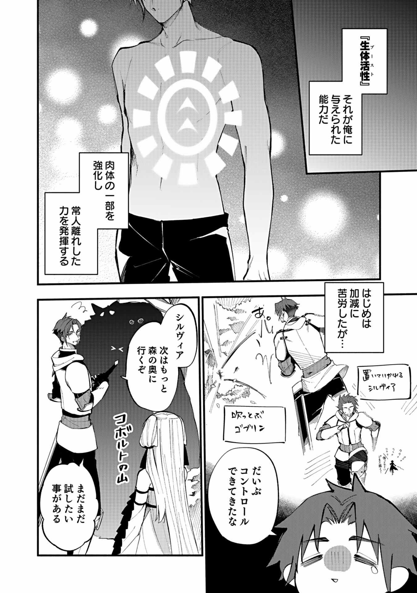 Osozaki Boukensha - Chapter 4 - Page 4