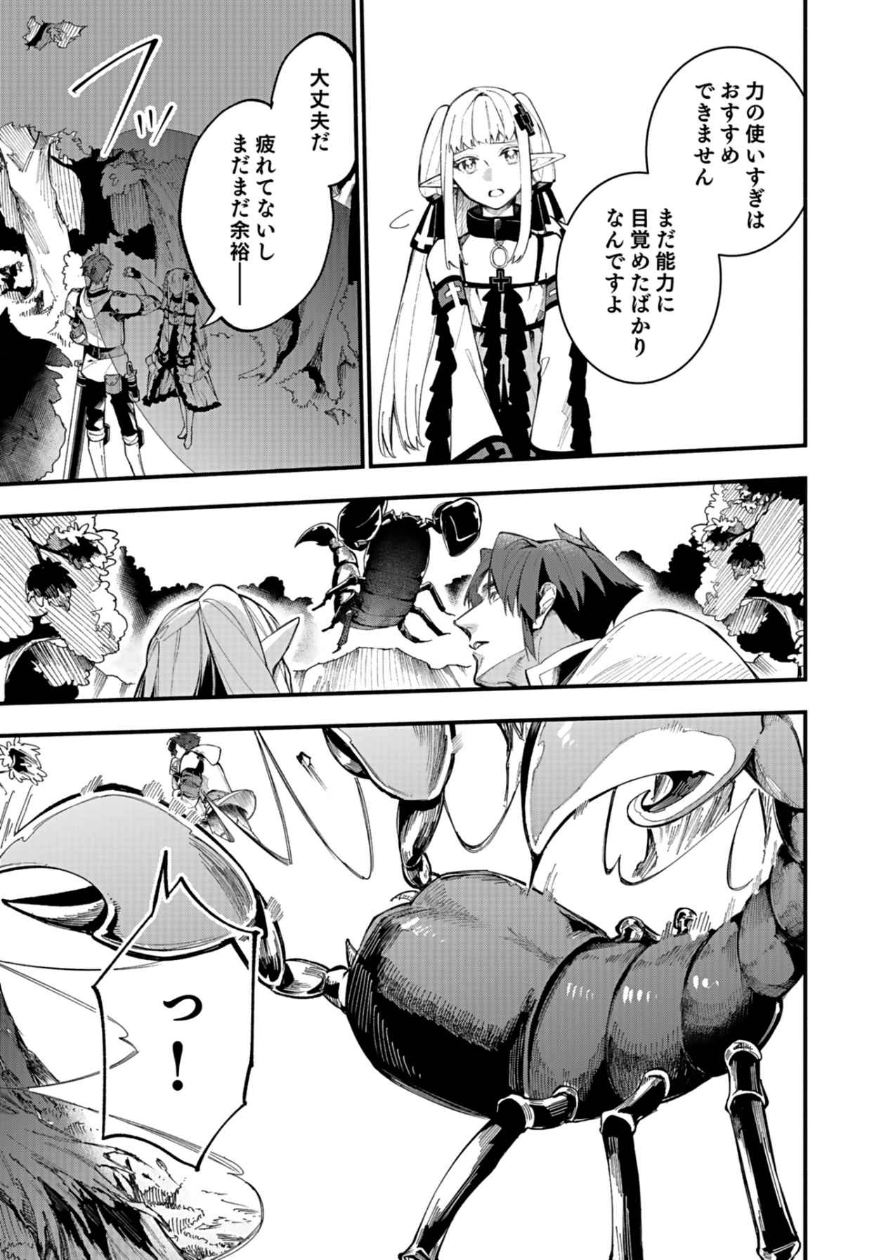 Osozaki Boukensha - Chapter 4 - Page 5