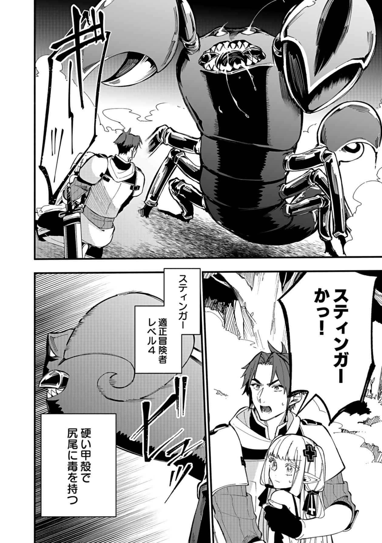 Osozaki Boukensha - Chapter 4 - Page 6