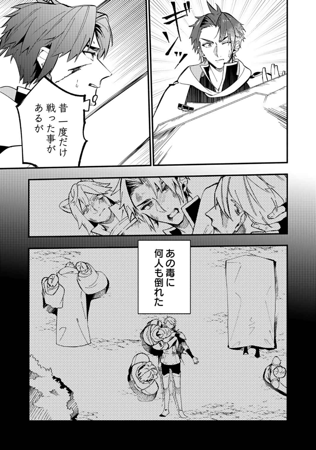 Osozaki Boukensha - Chapter 4 - Page 7