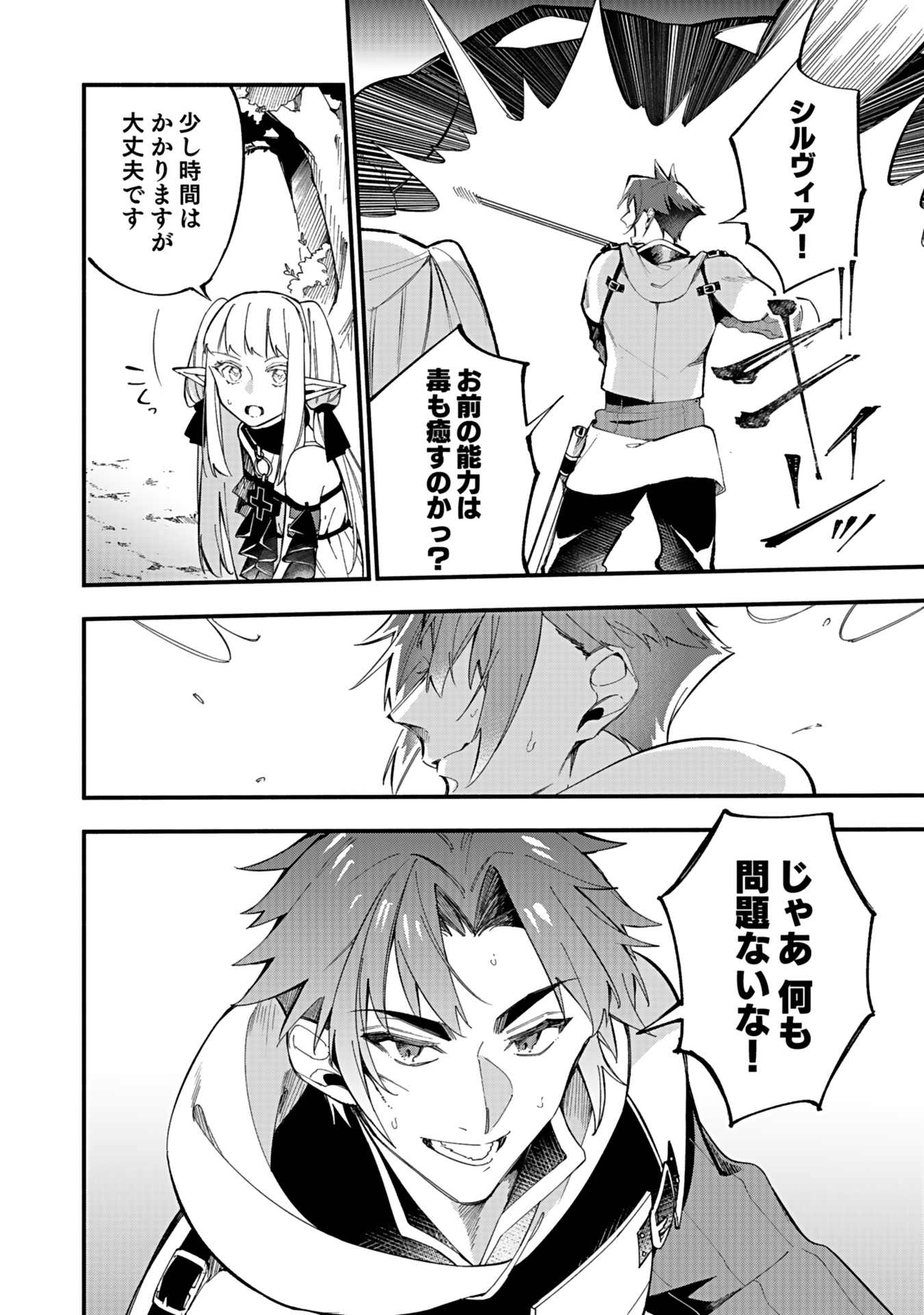 Osozaki Boukensha - Chapter 4 - Page 8