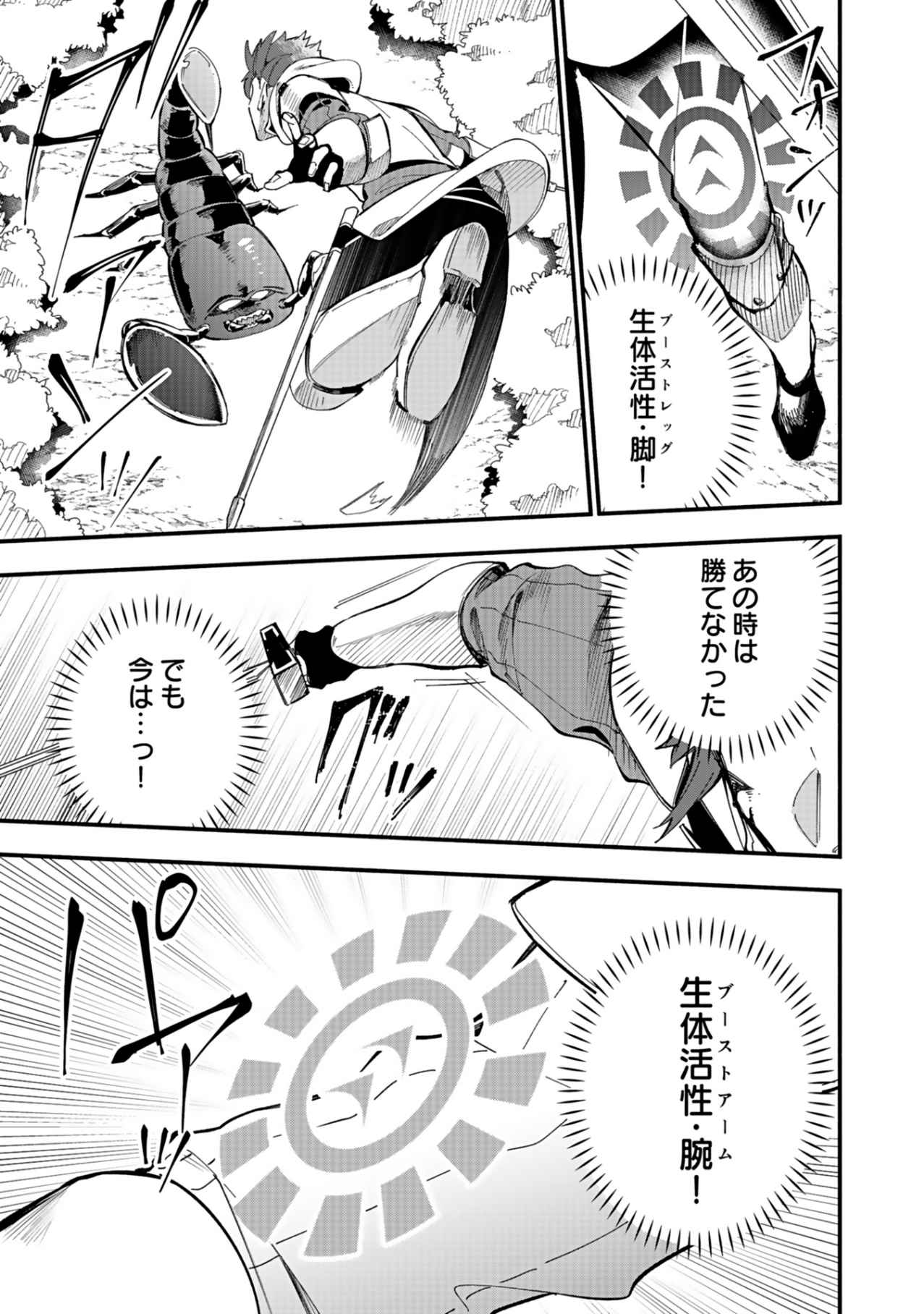 Osozaki Boukensha - Chapter 4 - Page 9