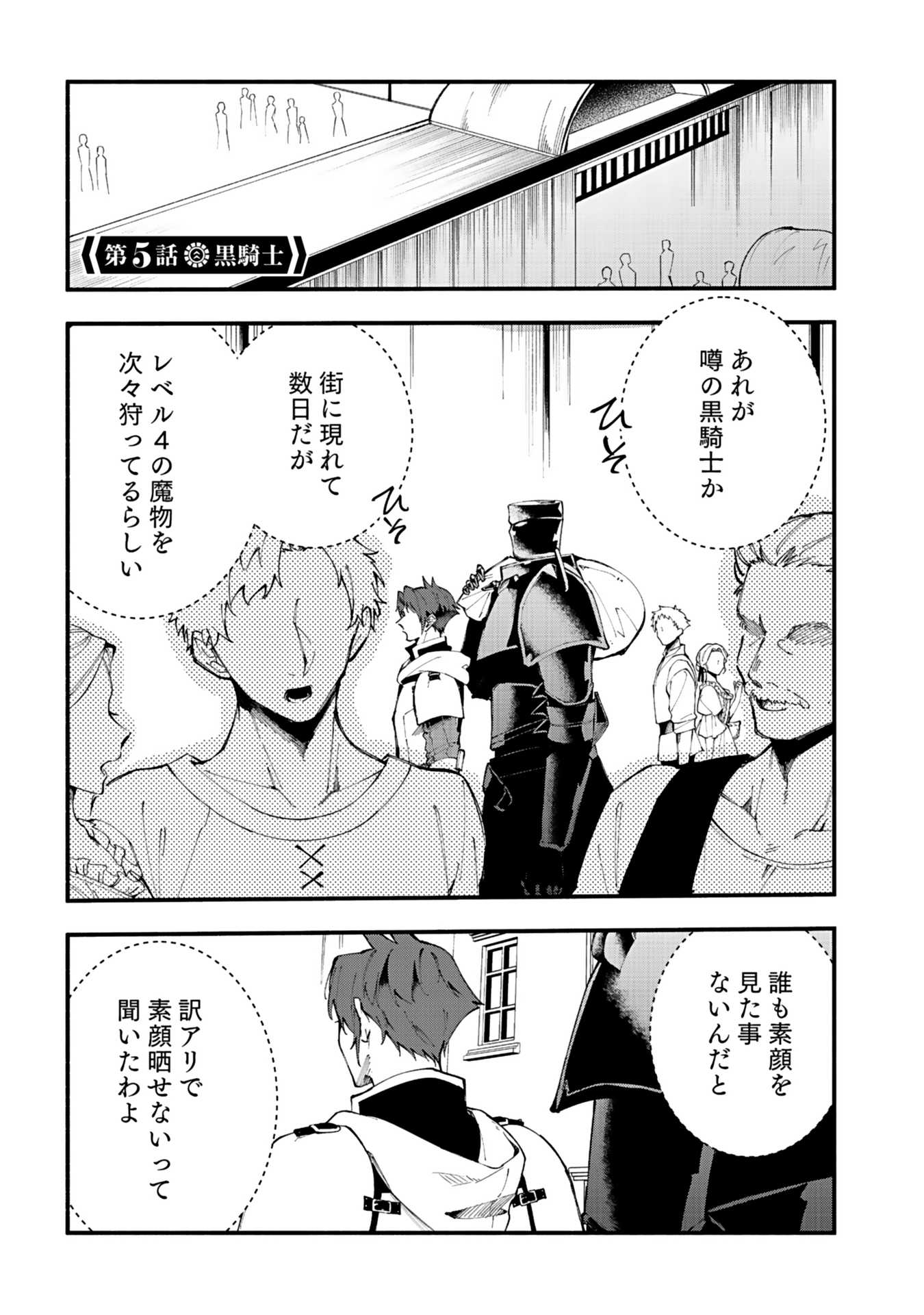 Osozaki Boukensha - Chapter 5 - Page 1