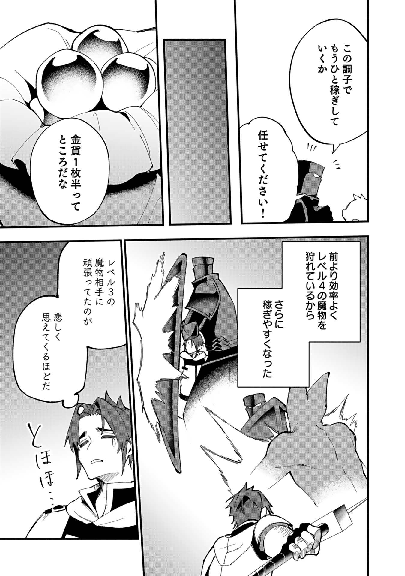 Osozaki Boukensha - Chapter 5 - Page 15