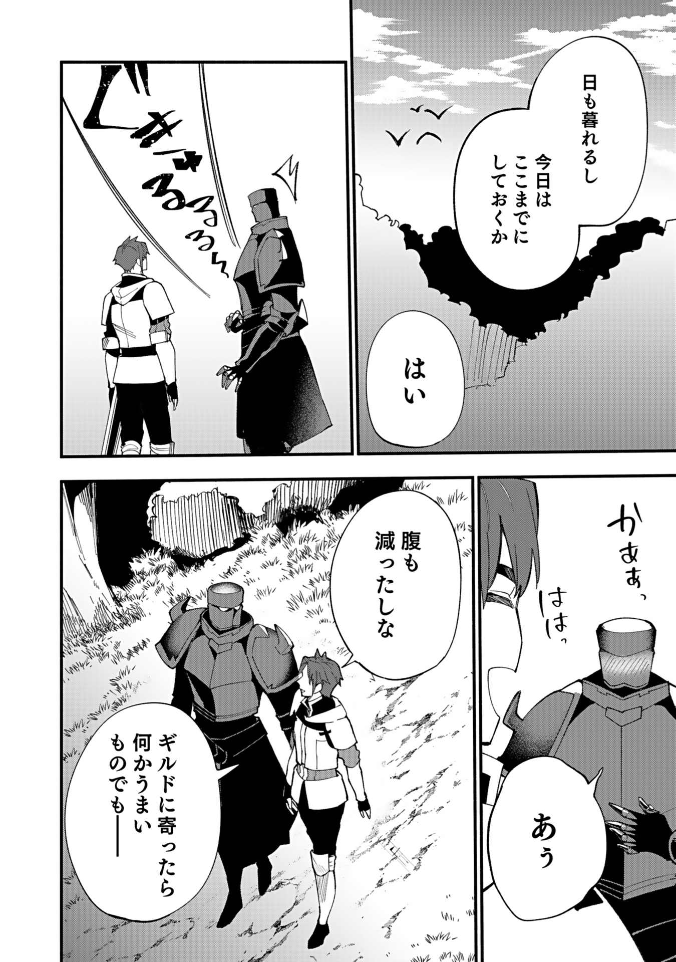 Osozaki Boukensha - Chapter 5 - Page 16