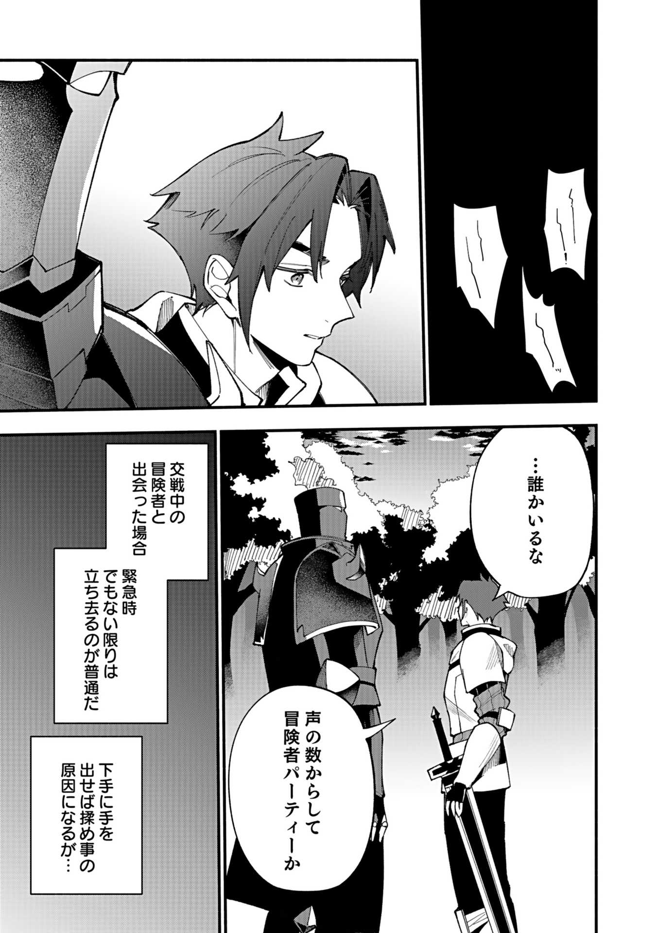 Osozaki Boukensha - Chapter 5 - Page 17