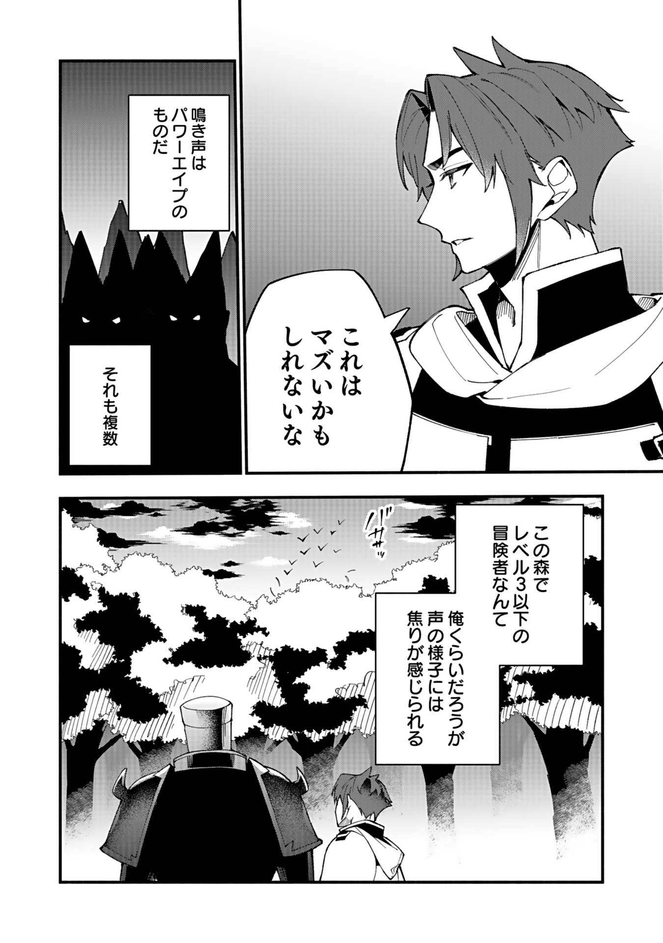 Osozaki Boukensha - Chapter 5 - Page 18