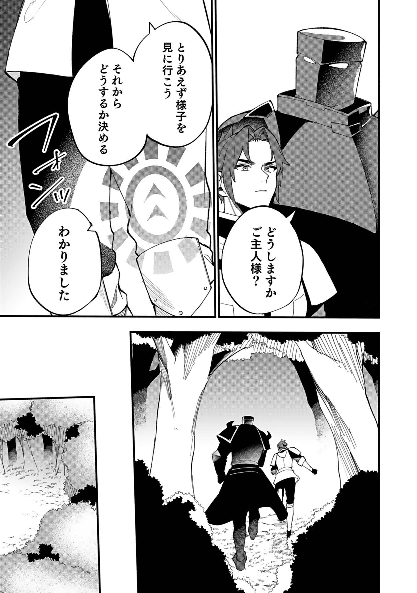 Osozaki Boukensha - Chapter 5 - Page 19