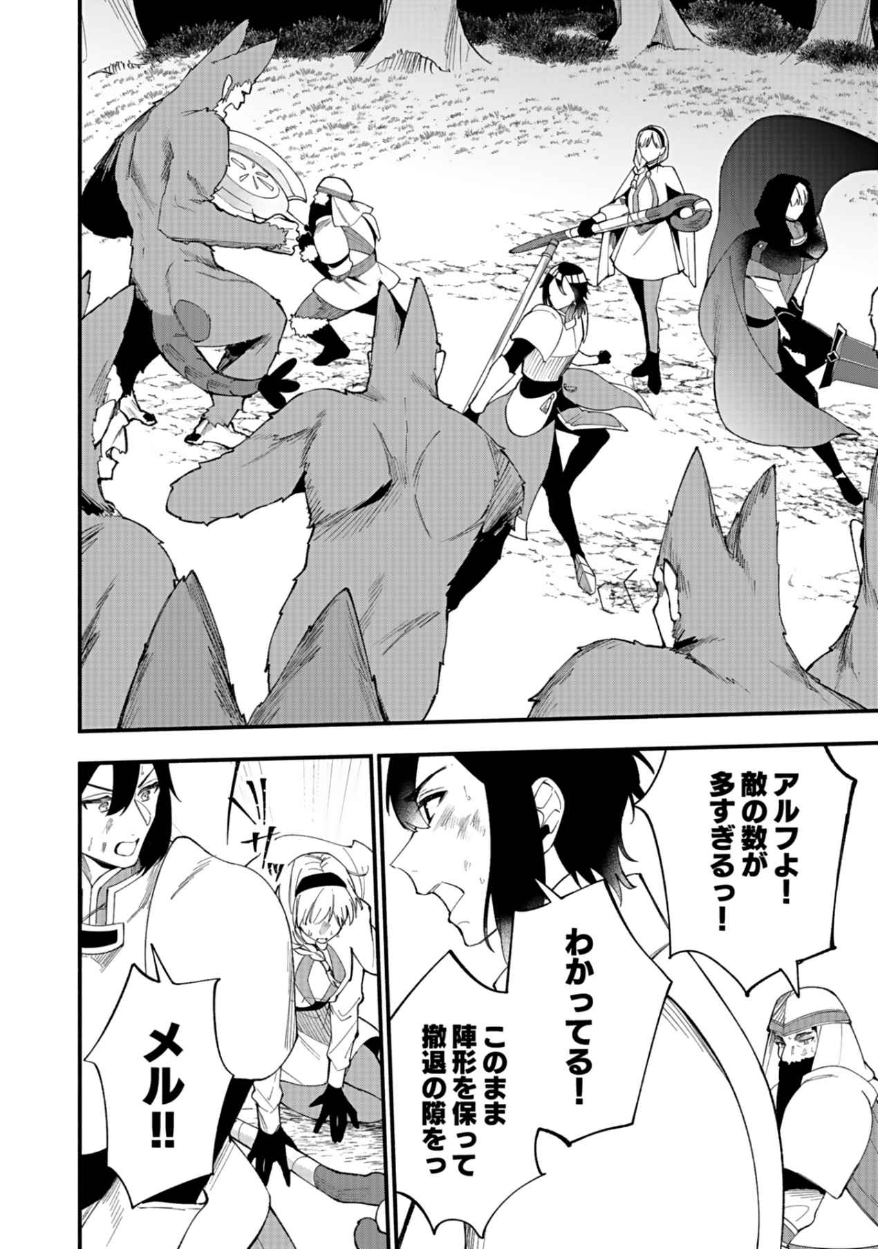 Osozaki Boukensha - Chapter 5 - Page 20