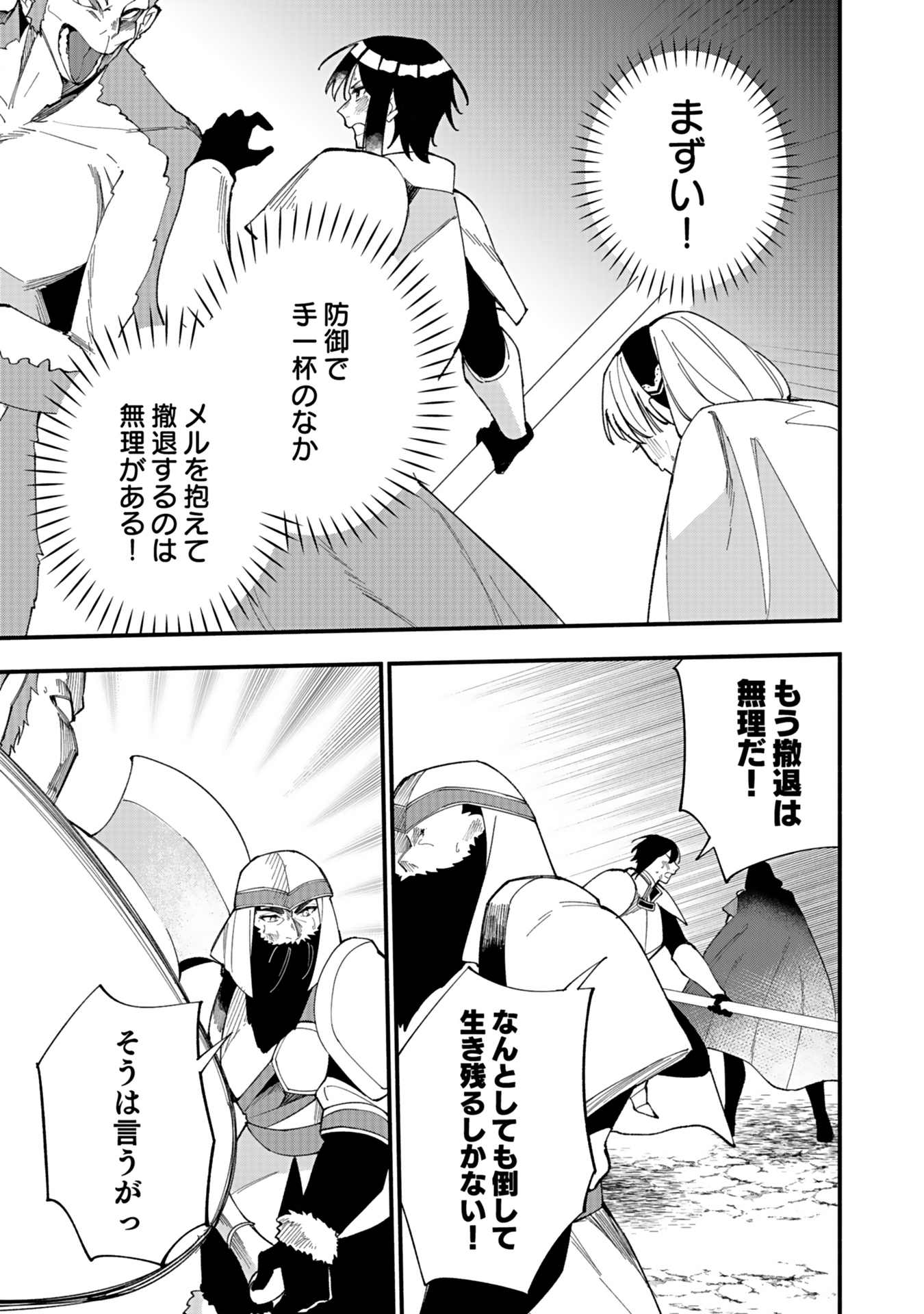 Osozaki Boukensha - Chapter 5 - Page 21