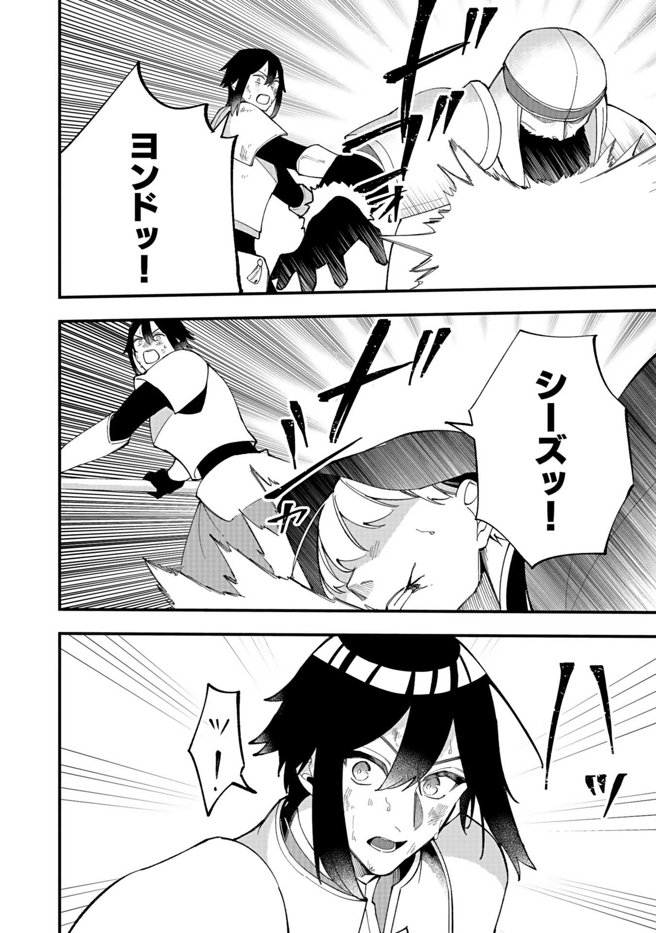 Osozaki Boukensha - Chapter 5 - Page 22