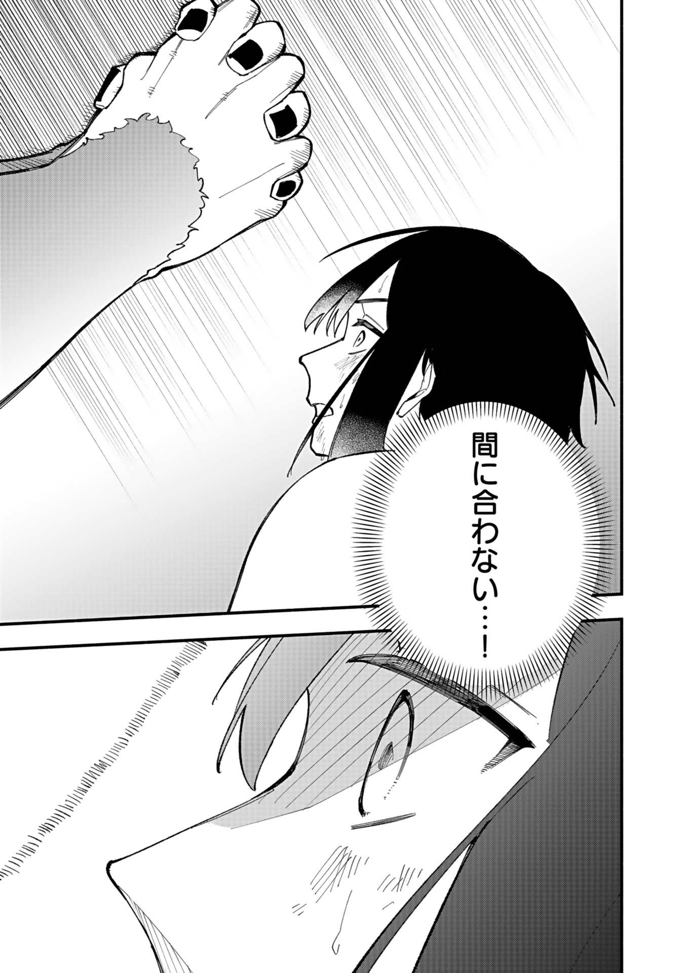 Osozaki Boukensha - Chapter 5 - Page 23