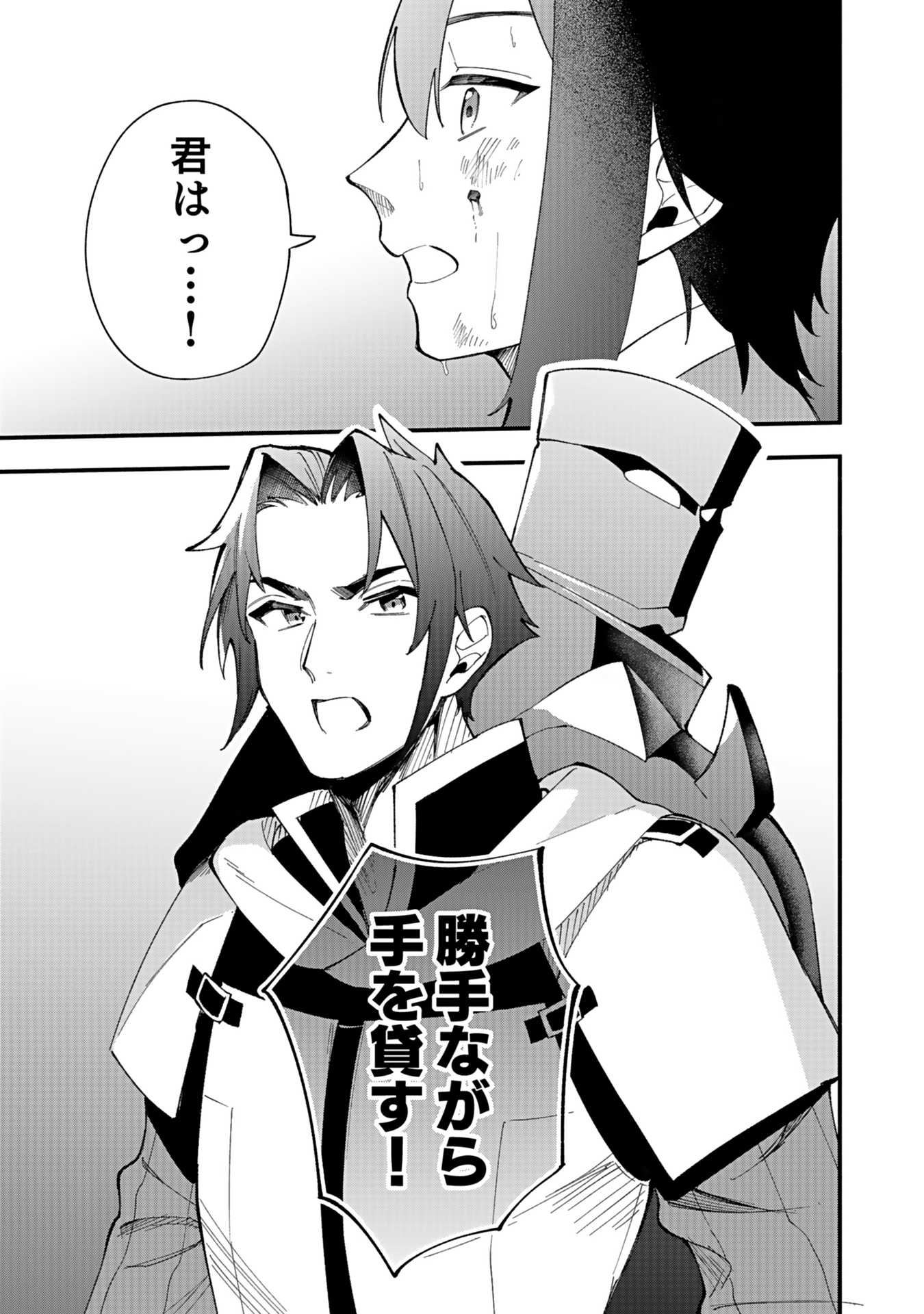 Osozaki Boukensha - Chapter 5 - Page 27