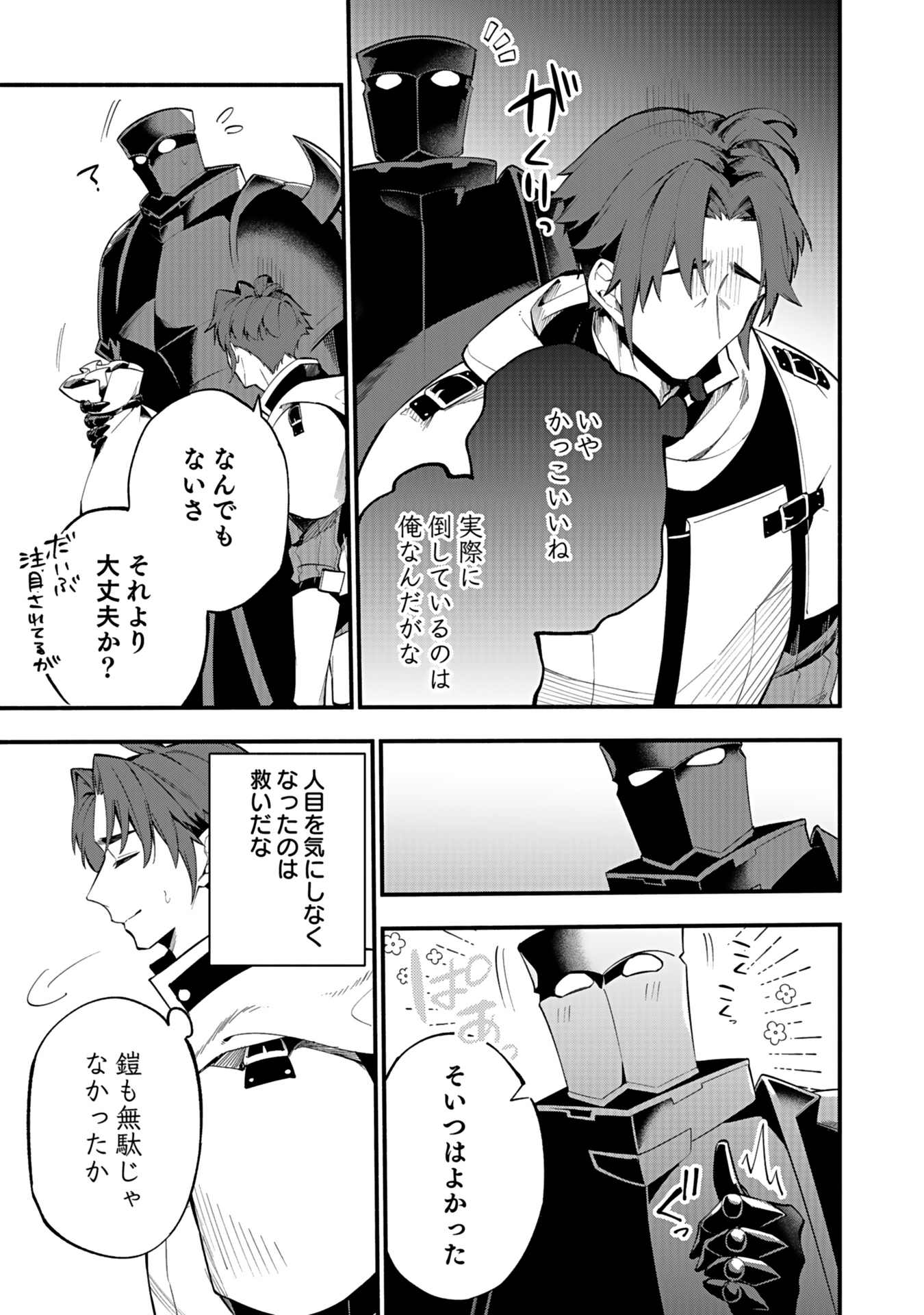 Osozaki Boukensha - Chapter 5 - Page 3