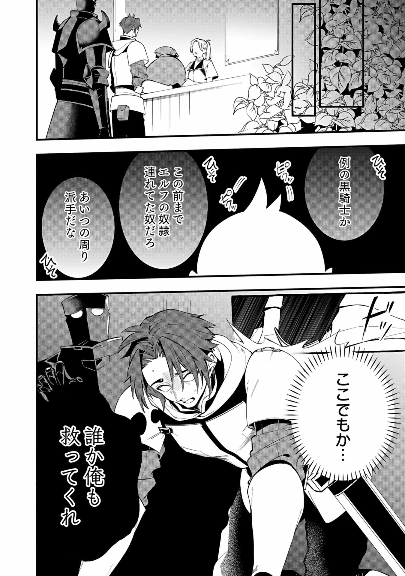 Osozaki Boukensha - Chapter 5 - Page 4