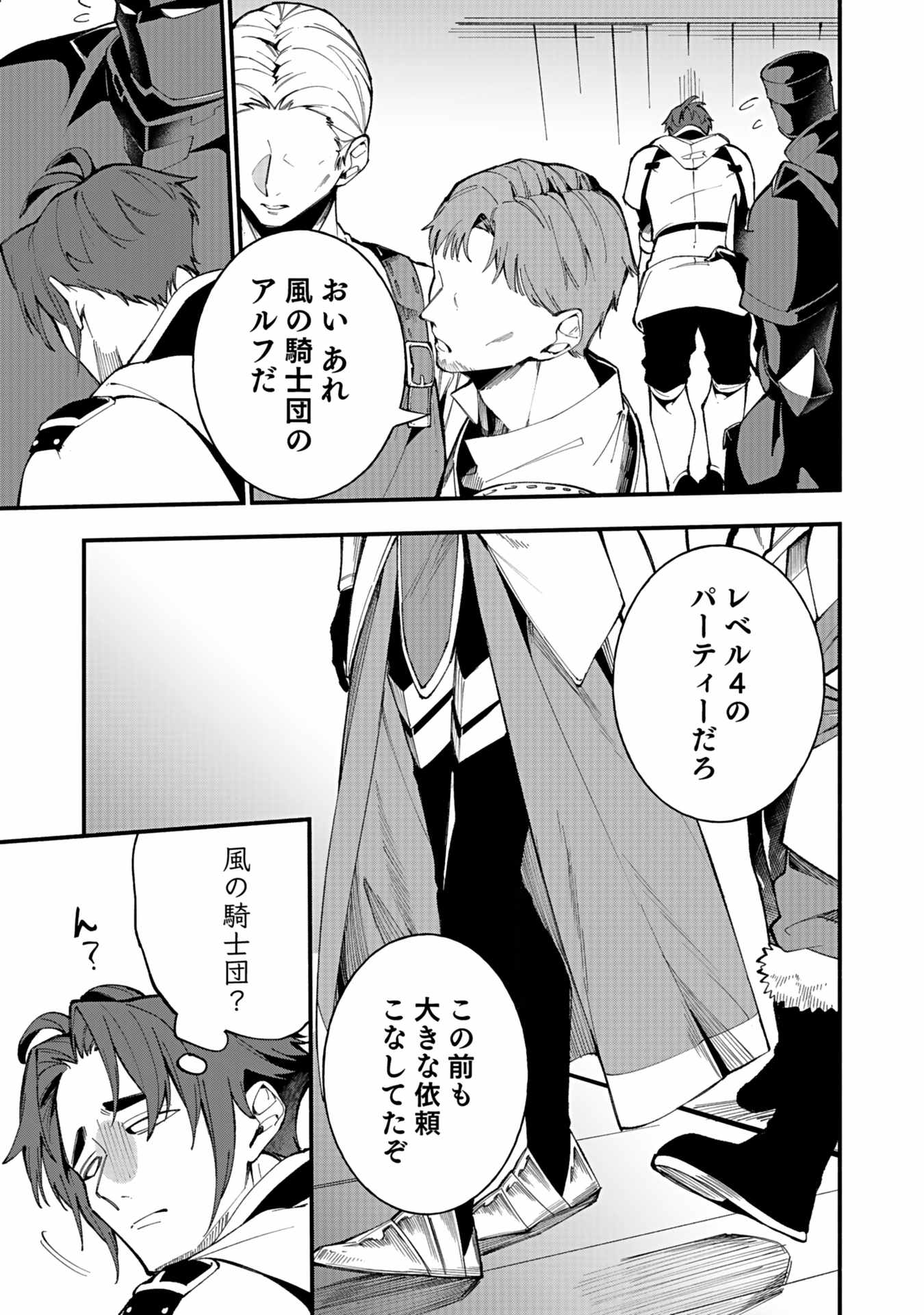 Osozaki Boukensha - Chapter 5 - Page 5