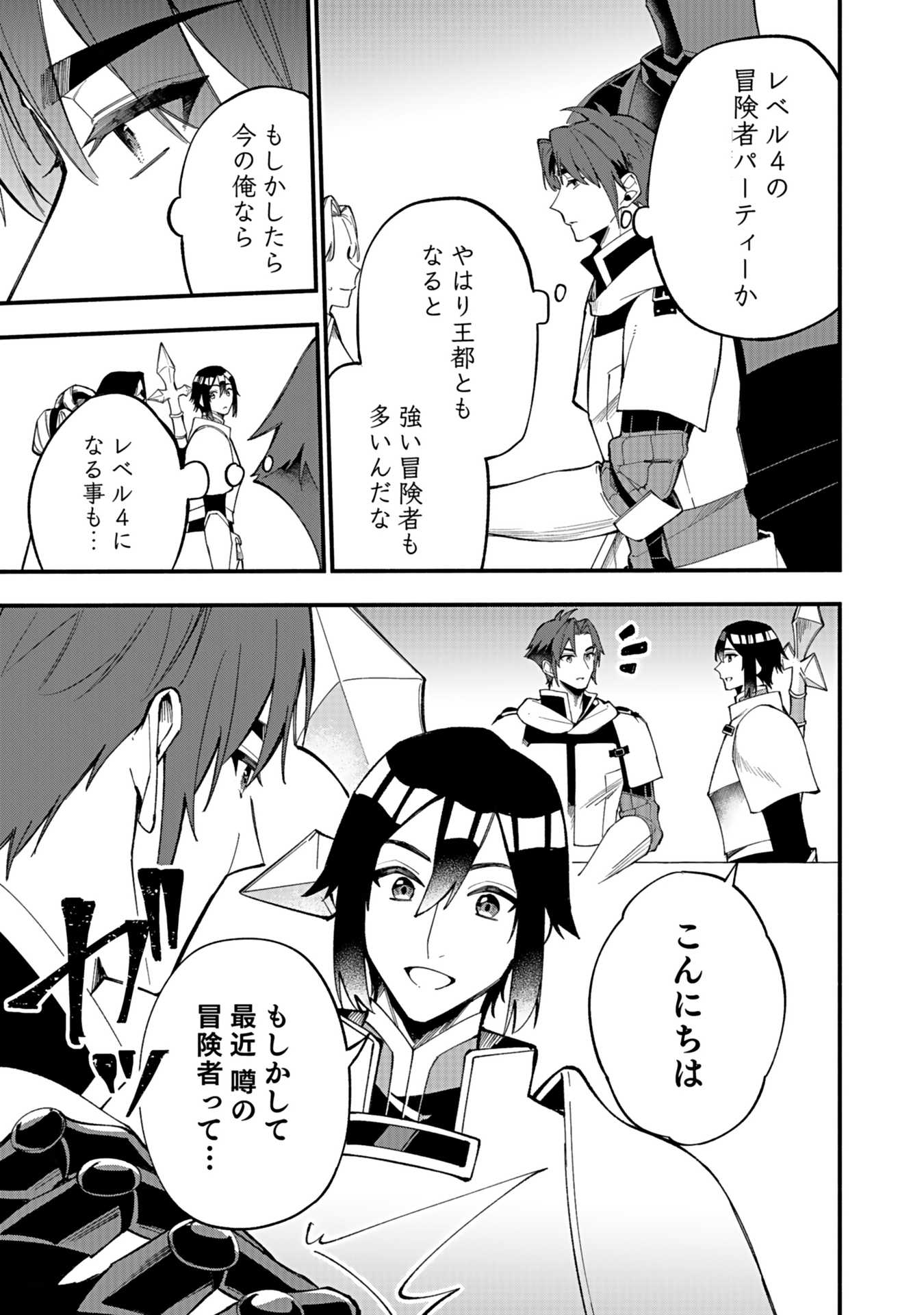 Osozaki Boukensha - Chapter 5 - Page 7