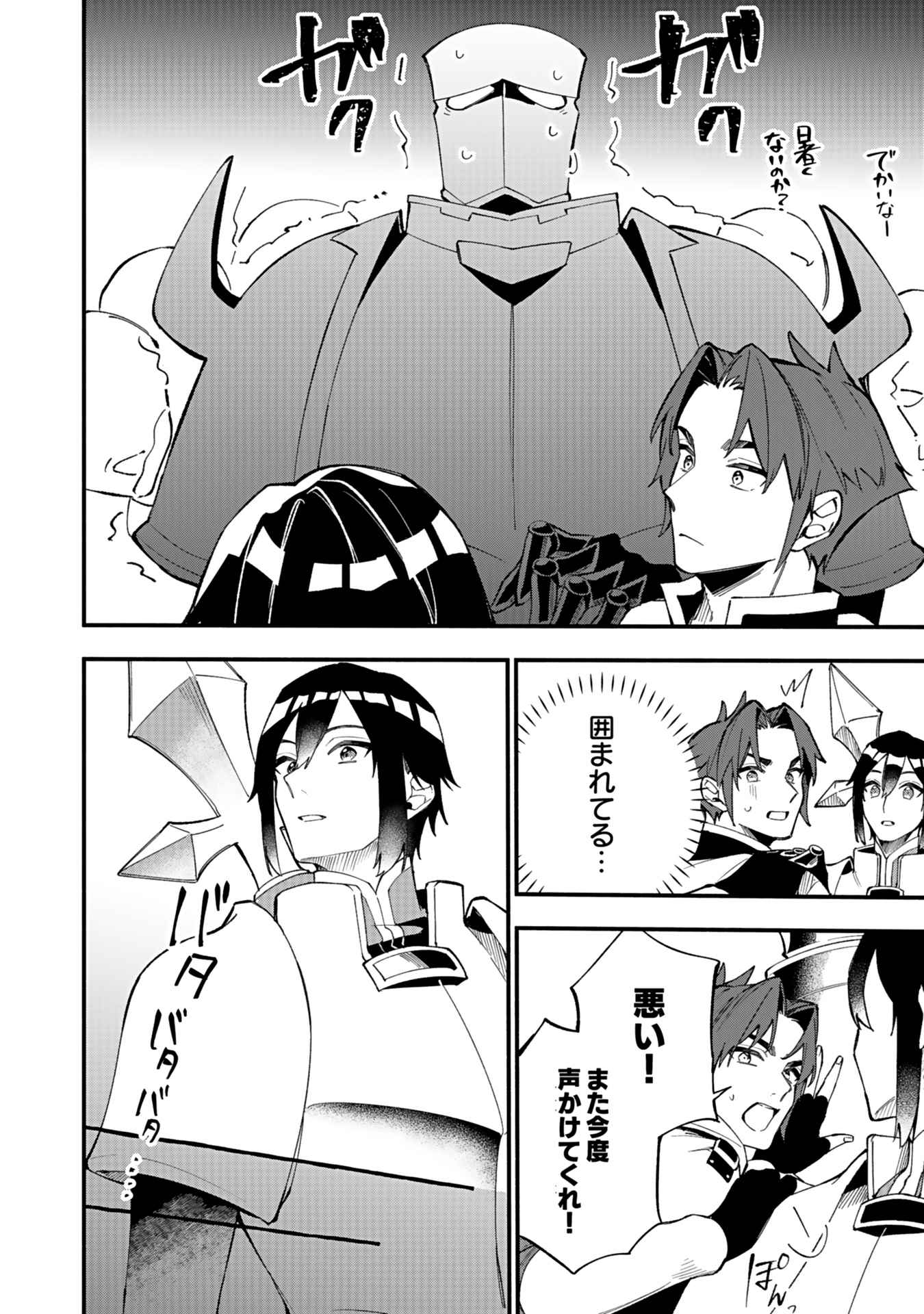 Osozaki Boukensha - Chapter 5 - Page 8