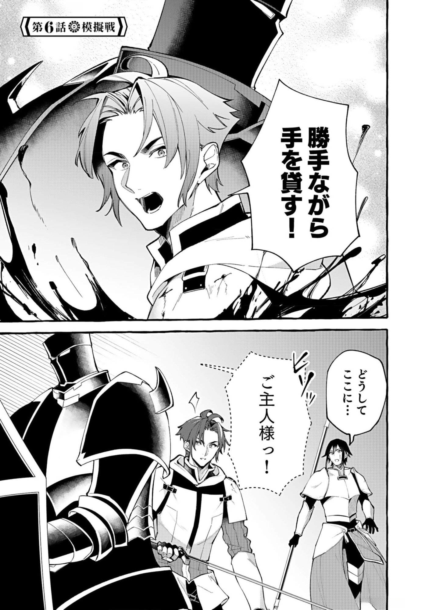 Osozaki Boukensha - Chapter 6 - Page 1