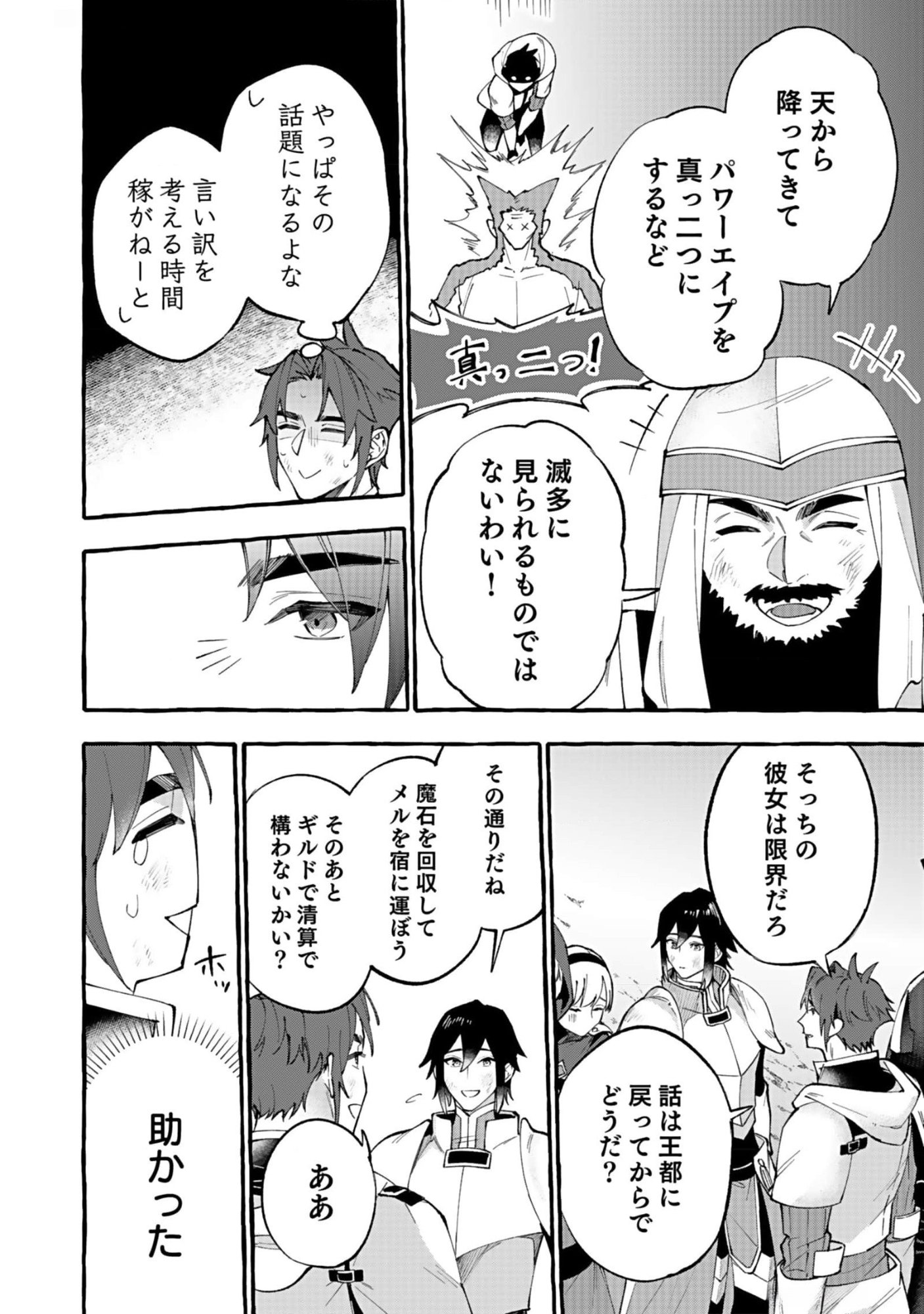 Osozaki Boukensha - Chapter 6 - Page 10