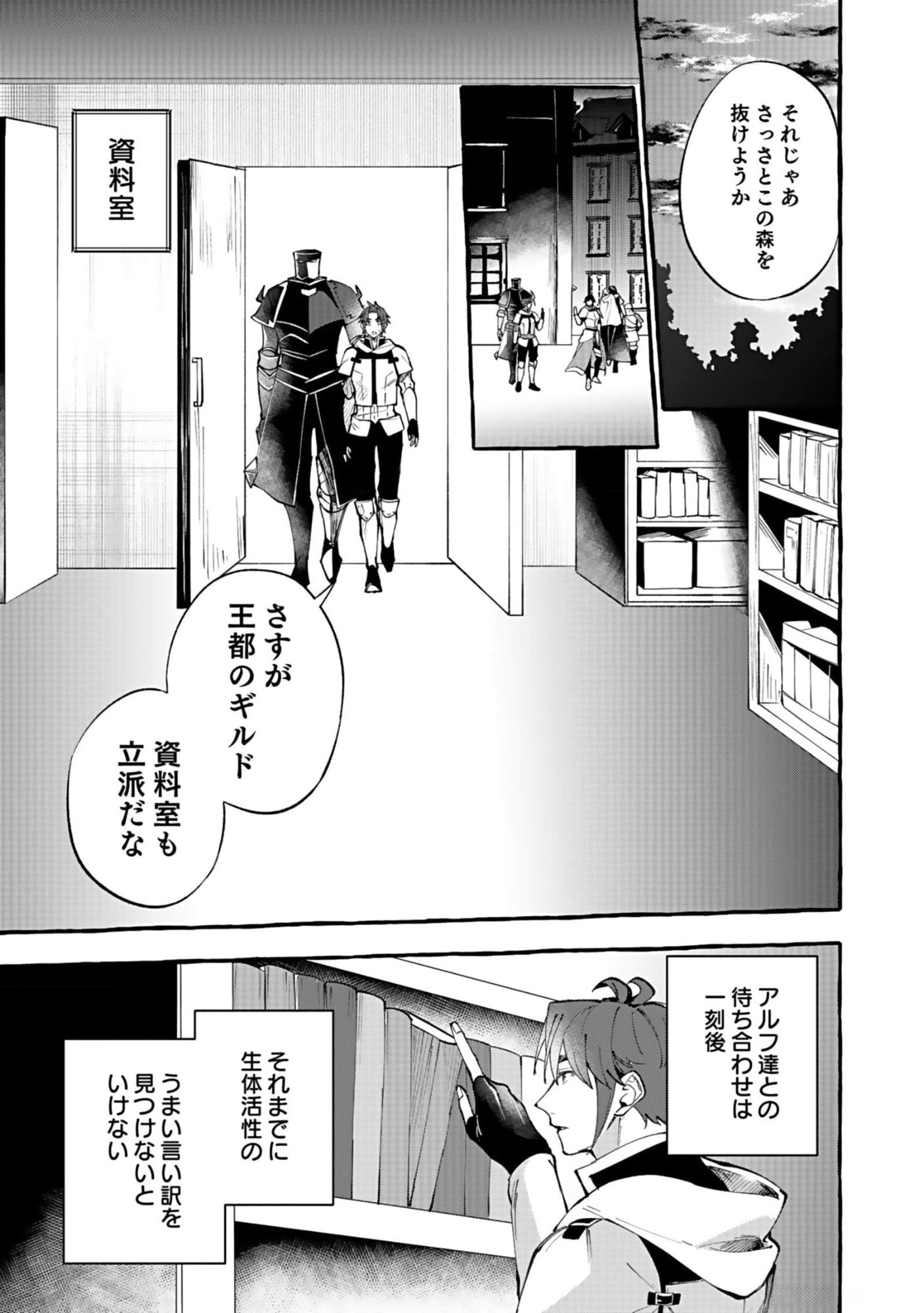 Osozaki Boukensha - Chapter 6 - Page 11