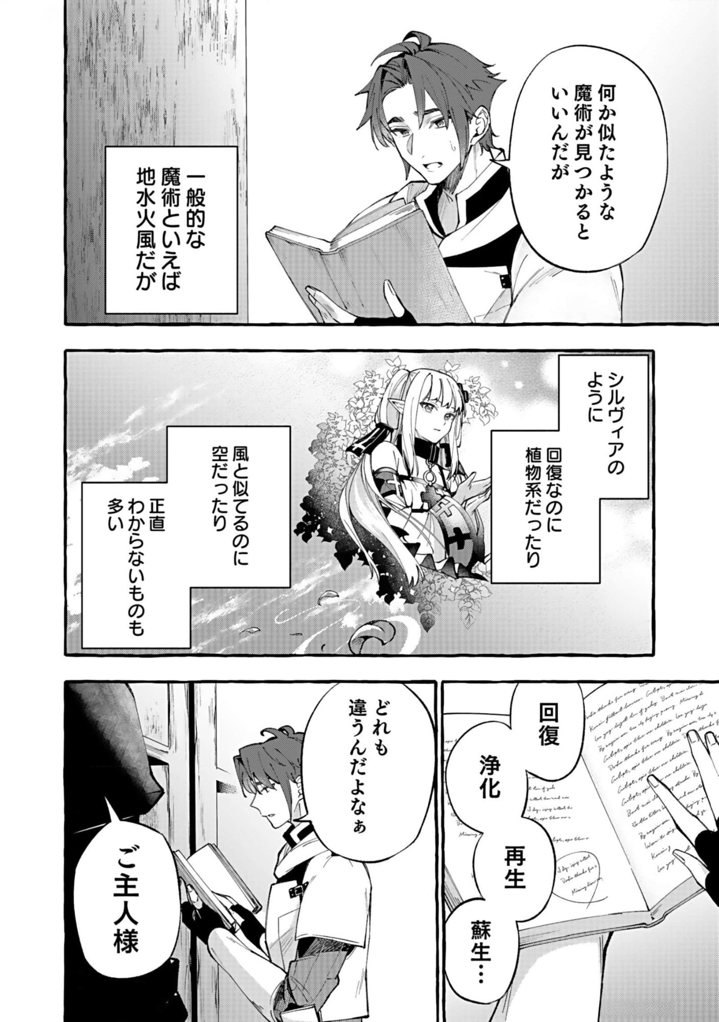 Osozaki Boukensha - Chapter 6 - Page 12