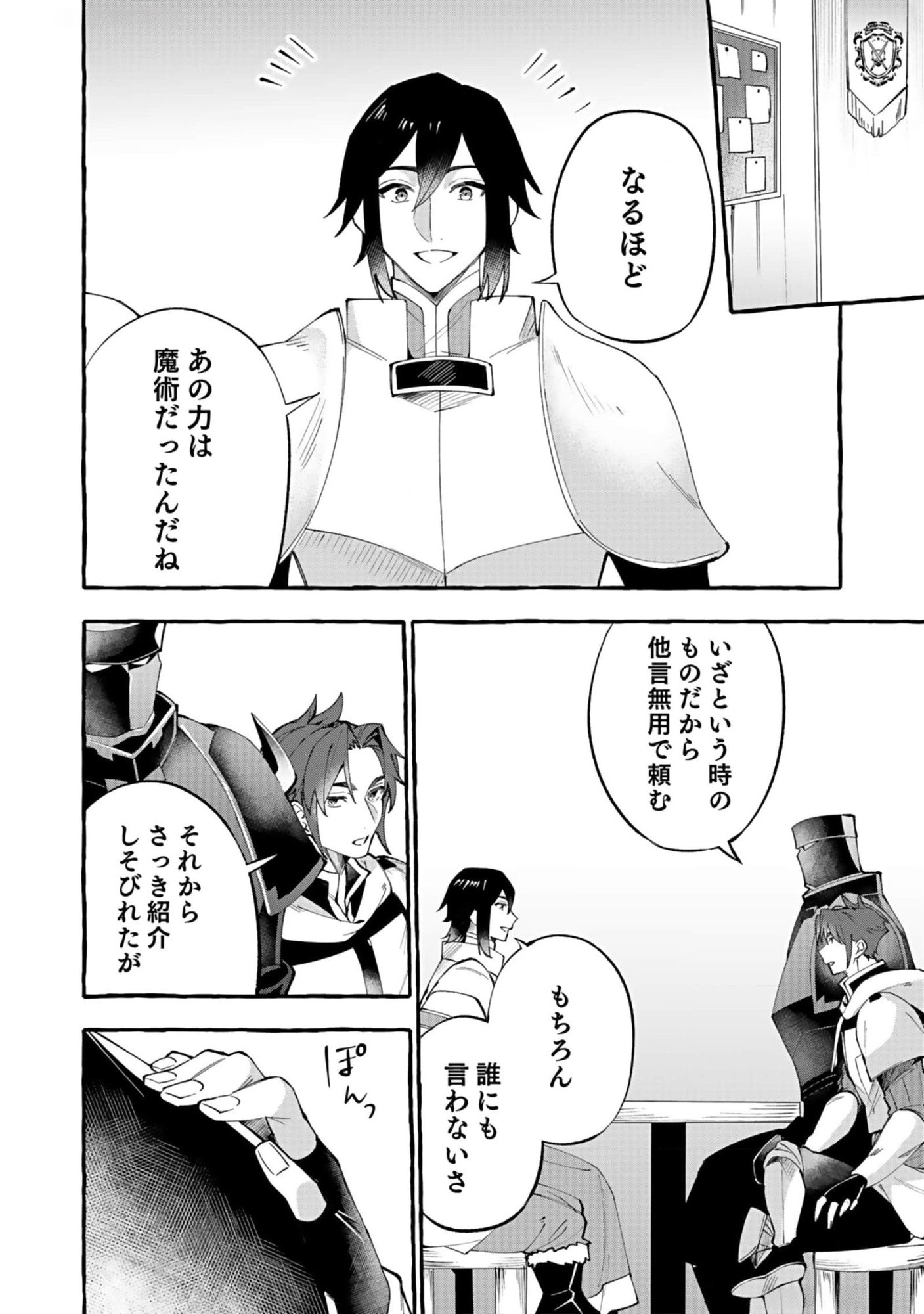 Osozaki Boukensha - Chapter 6 - Page 14