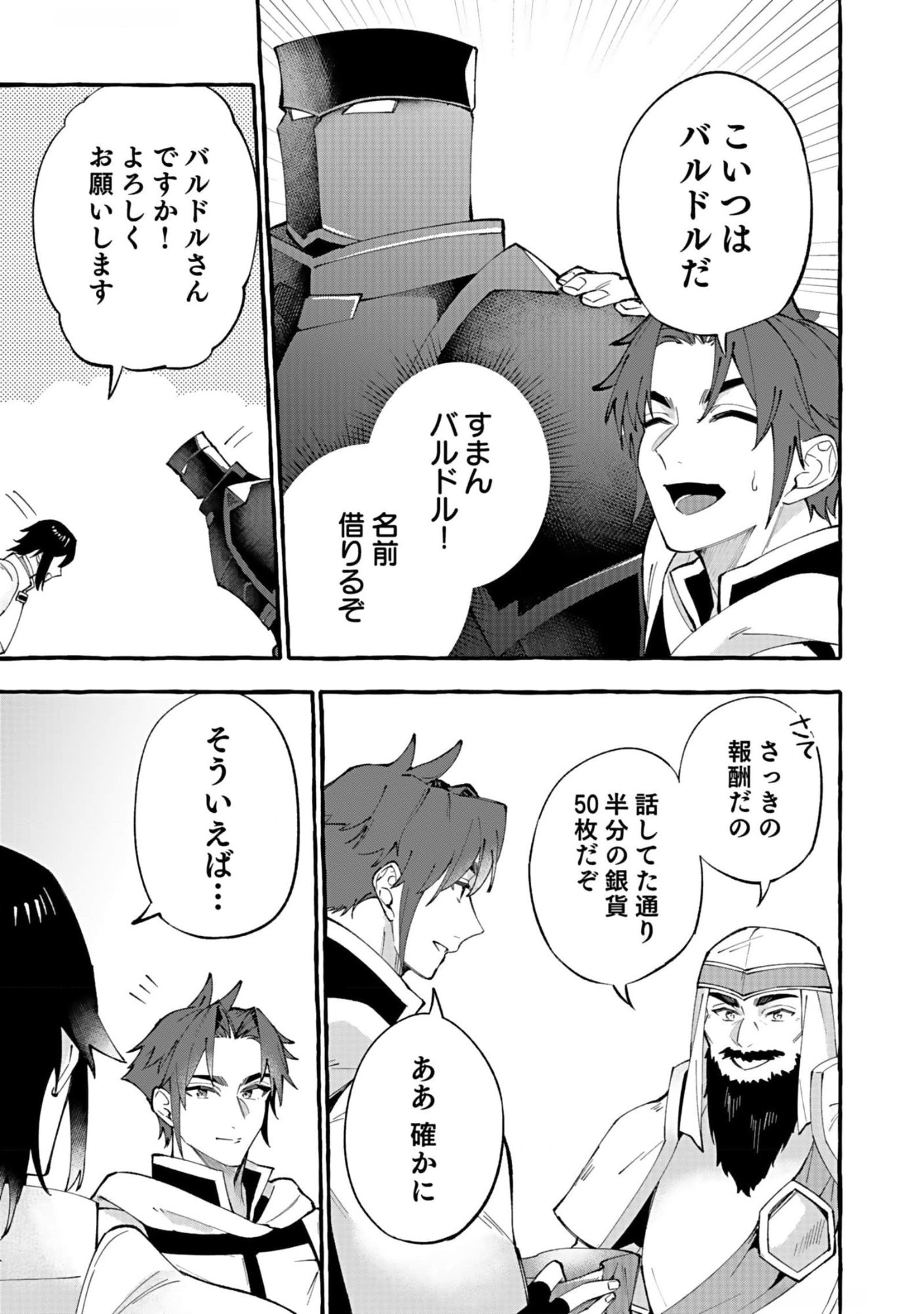 Osozaki Boukensha - Chapter 6 - Page 15