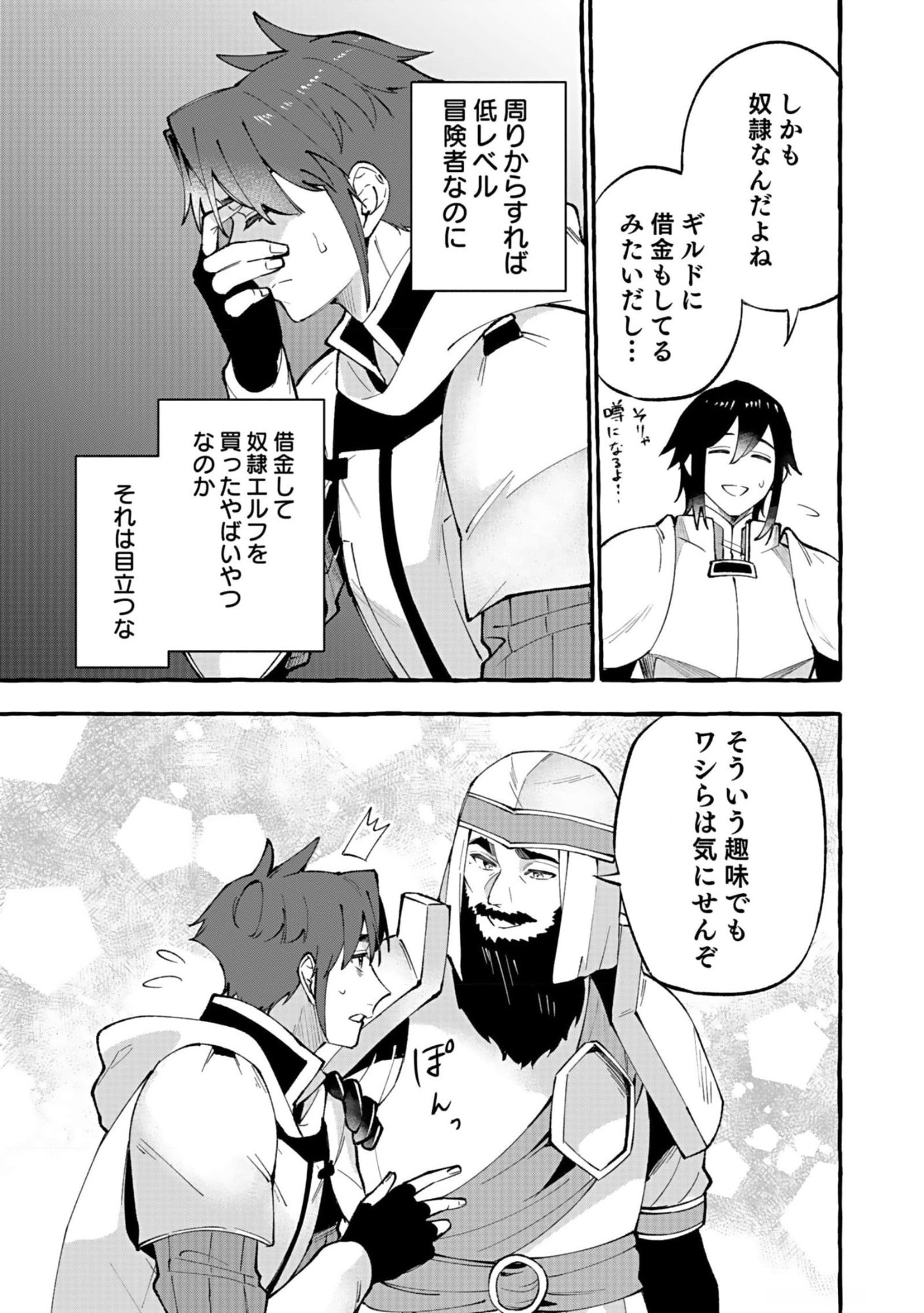 Osozaki Boukensha - Chapter 6 - Page 17