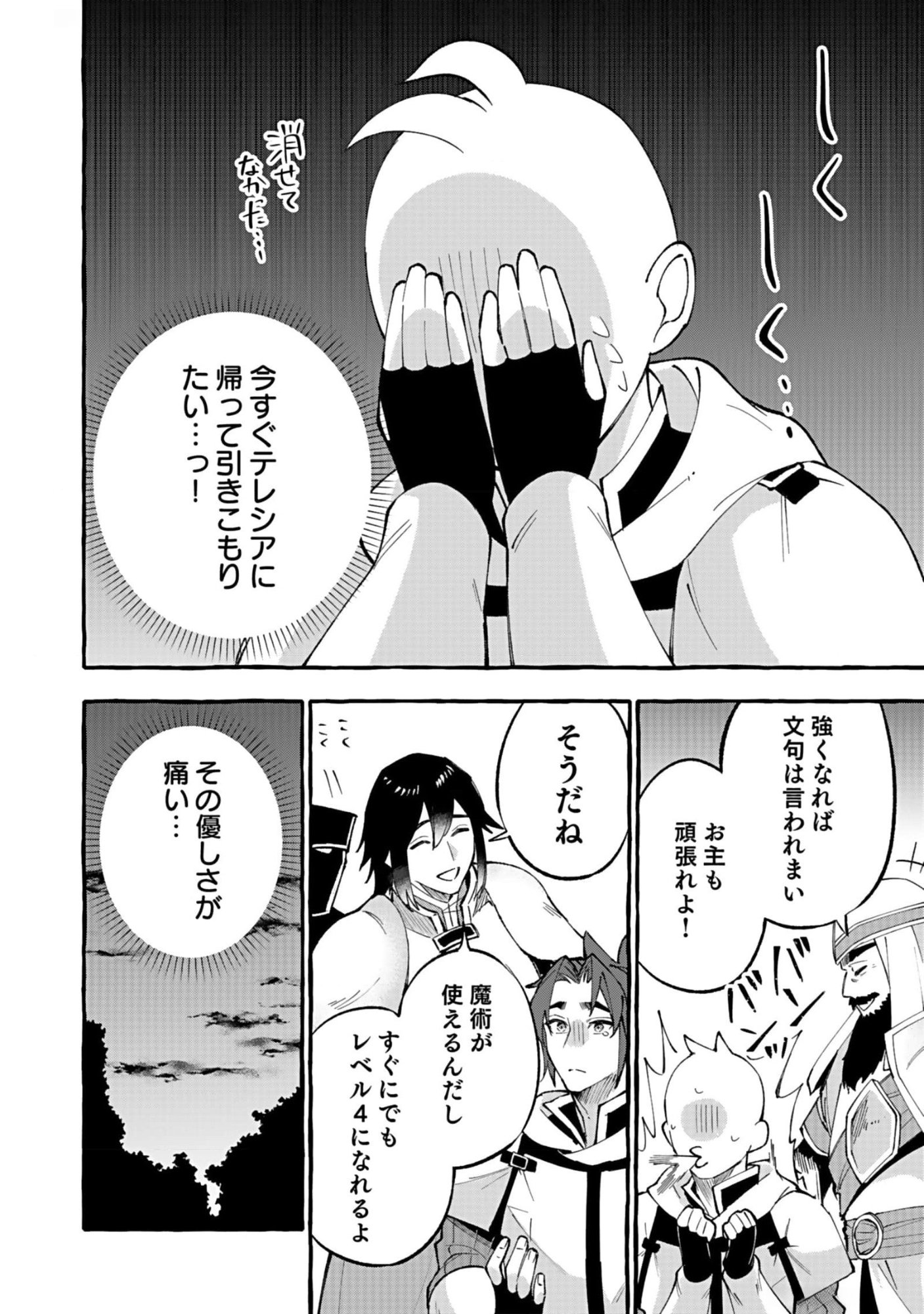 Osozaki Boukensha - Chapter 6 - Page 18