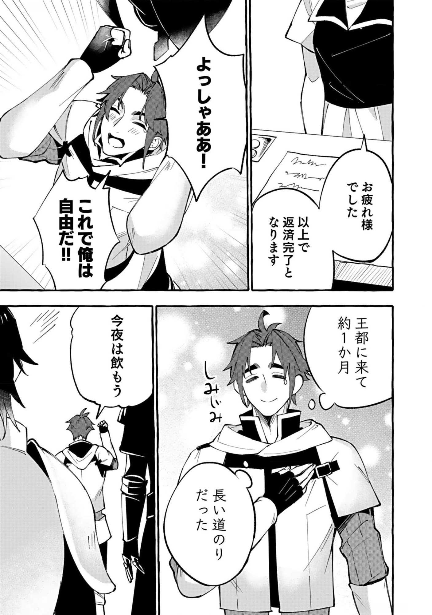 Osozaki Boukensha - Chapter 6 - Page 19