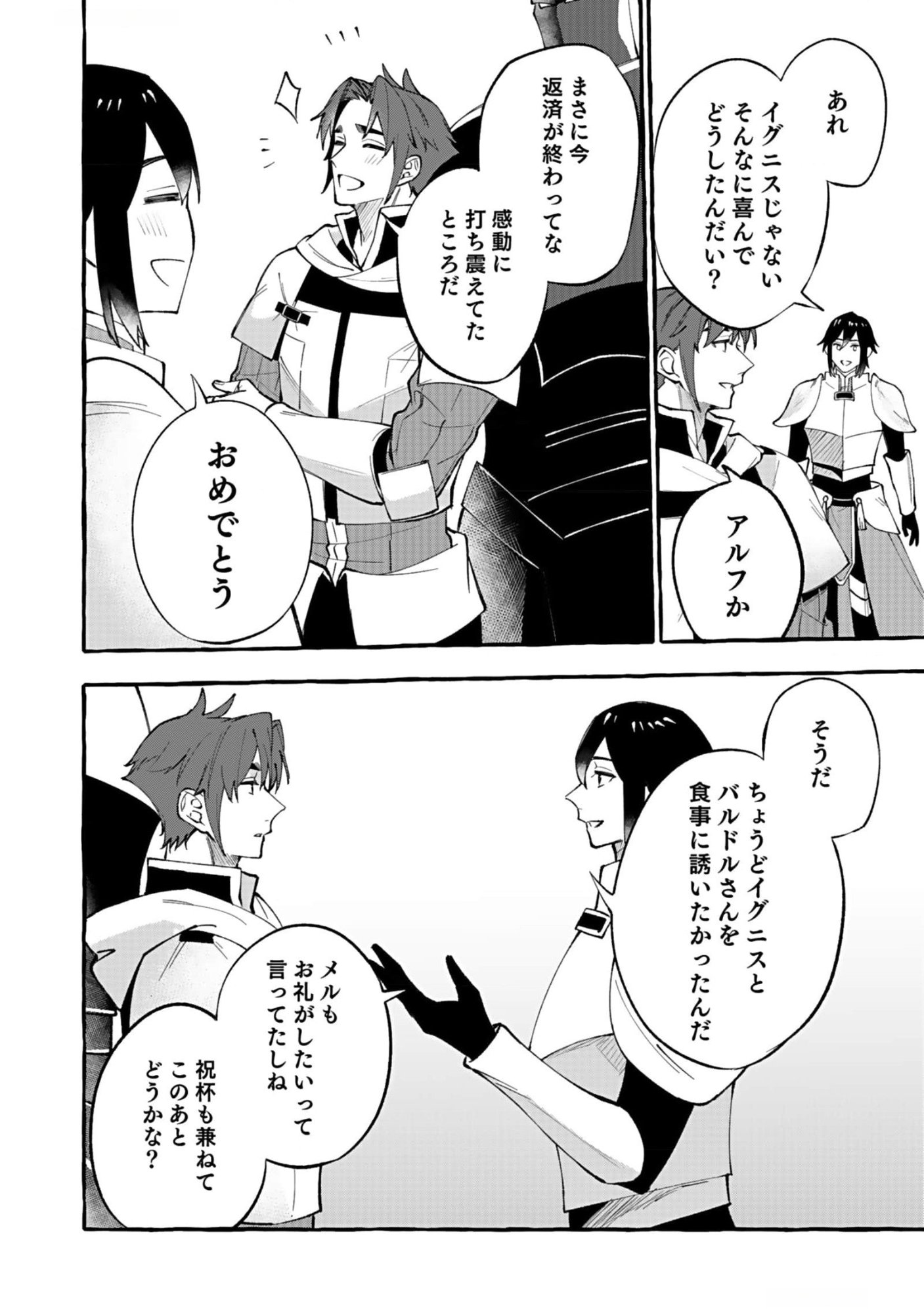 Osozaki Boukensha - Chapter 6 - Page 20