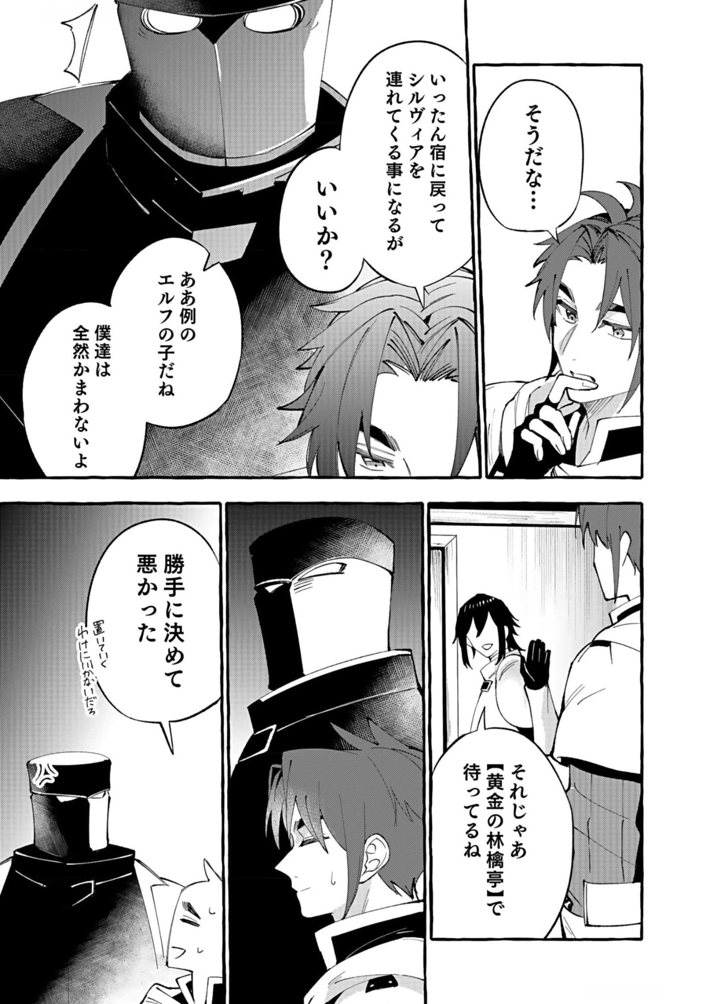 Osozaki Boukensha - Chapter 6 - Page 21