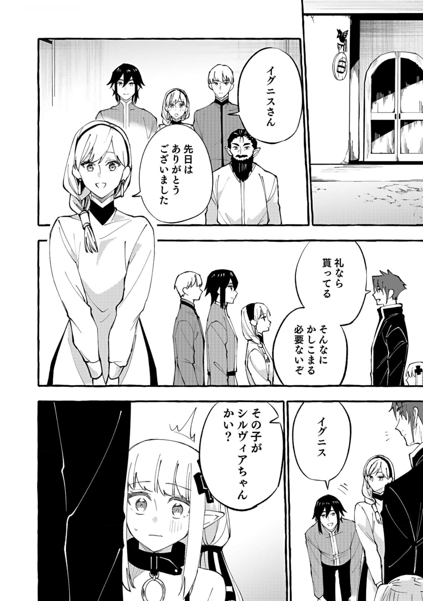 Osozaki Boukensha - Chapter 6 - Page 22