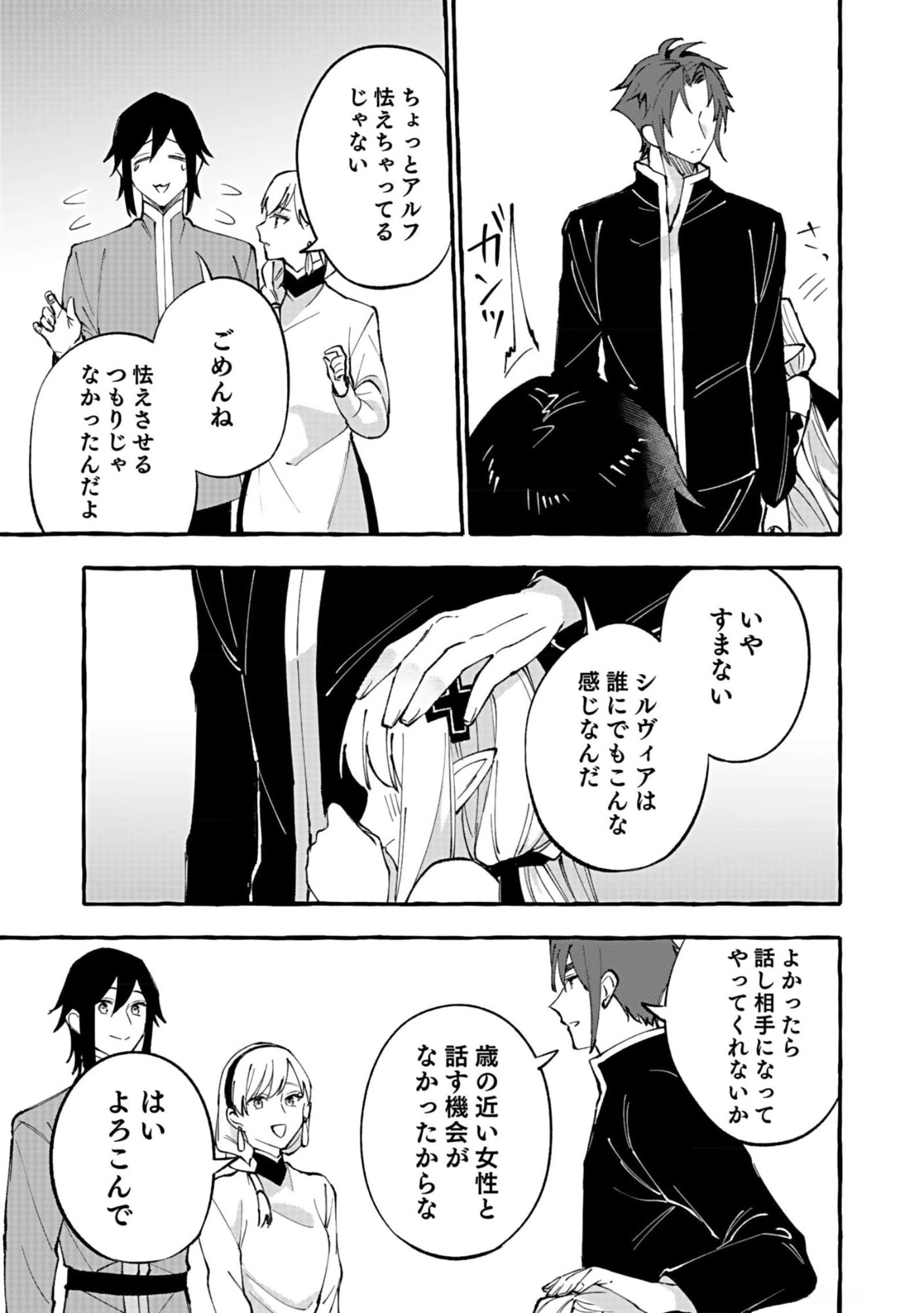 Osozaki Boukensha - Chapter 6 - Page 23