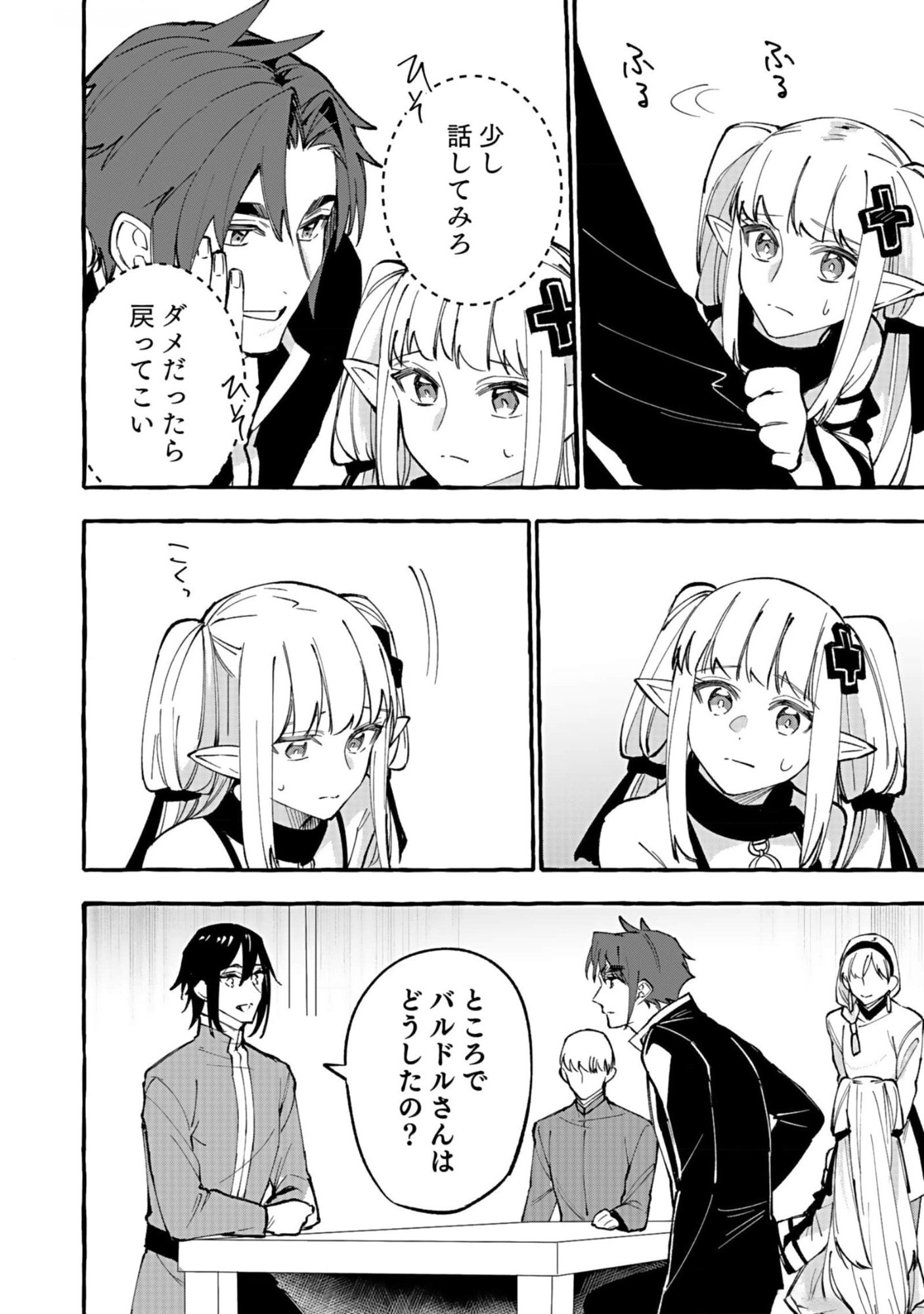 Osozaki Boukensha - Chapter 6 - Page 24