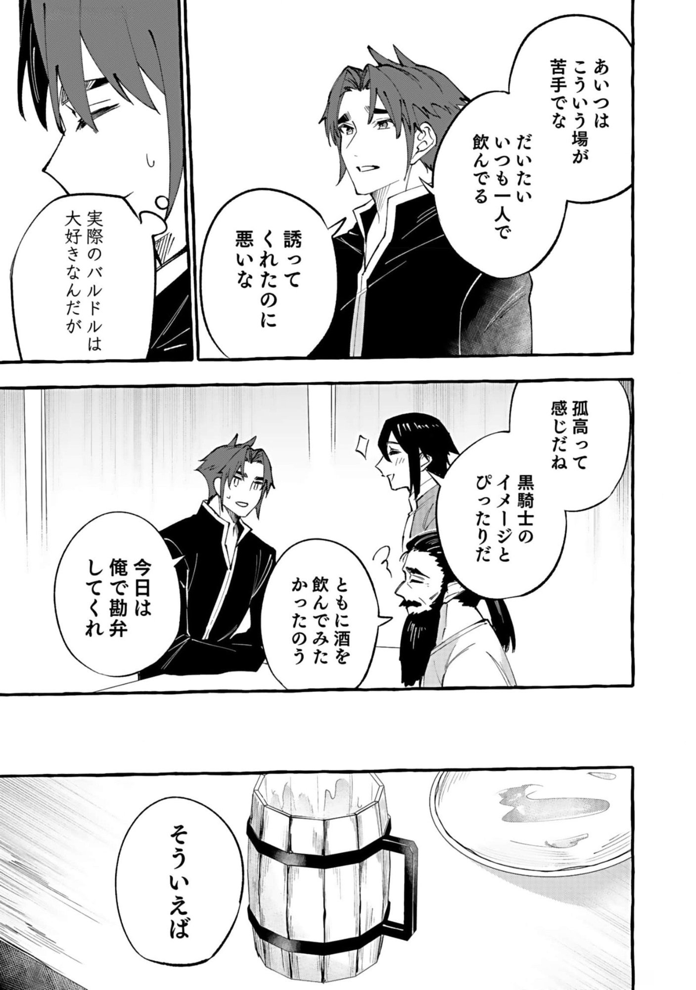 Osozaki Boukensha - Chapter 6 - Page 25