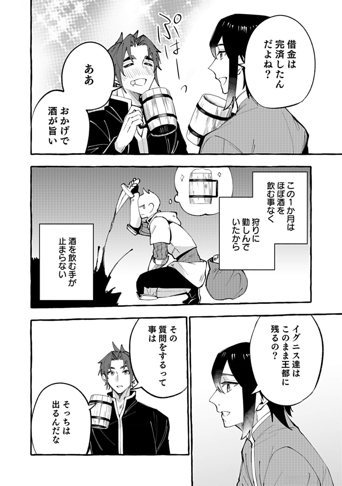 Osozaki Boukensha - Chapter 6 - Page 26